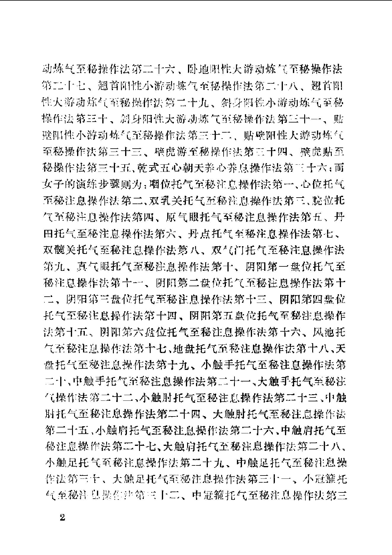 [阴阳吸壁功].范克平.扫描版.pdf_第6页