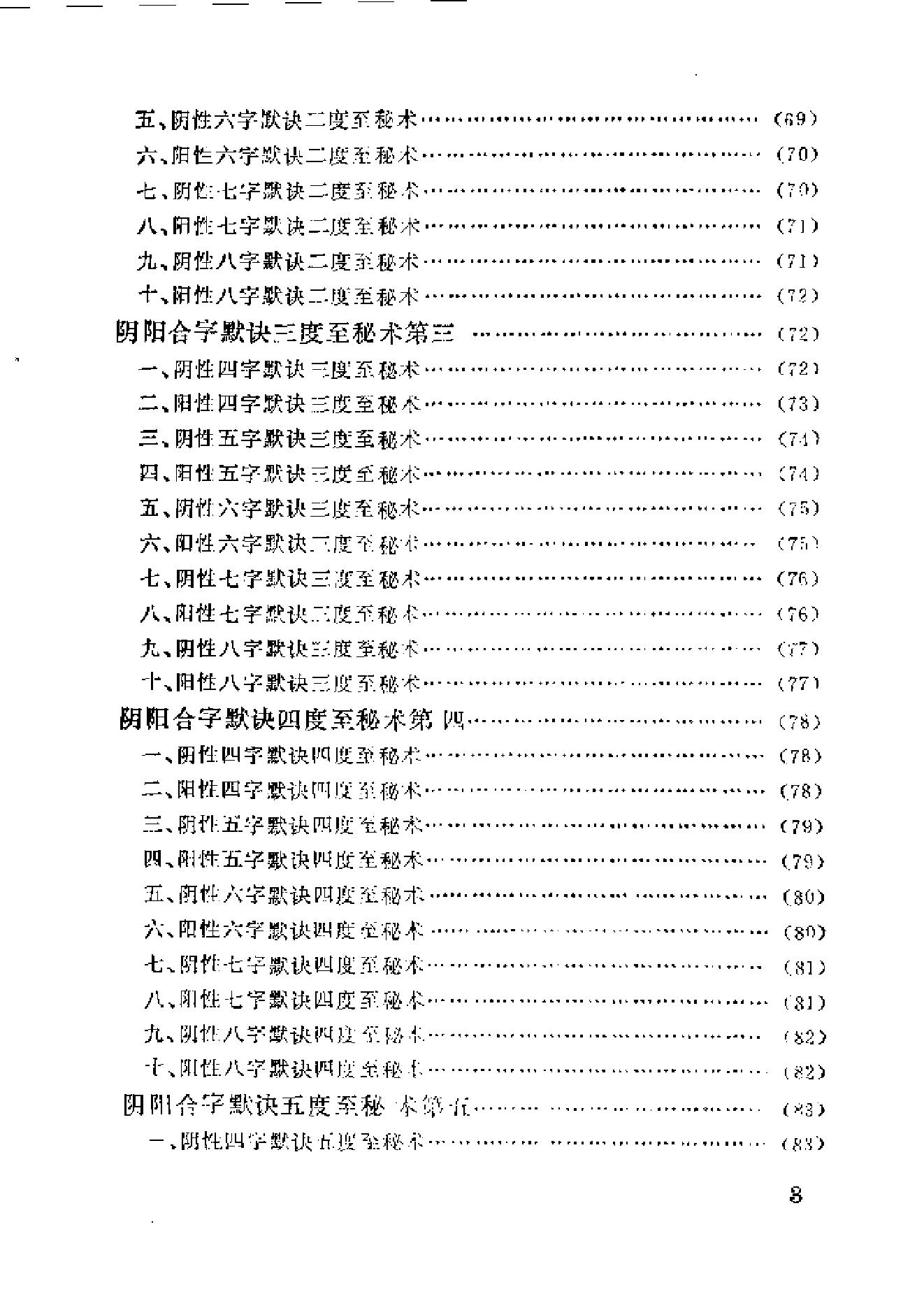 [阴阳吸壁功].范克平.扫描版.pdf_第3页