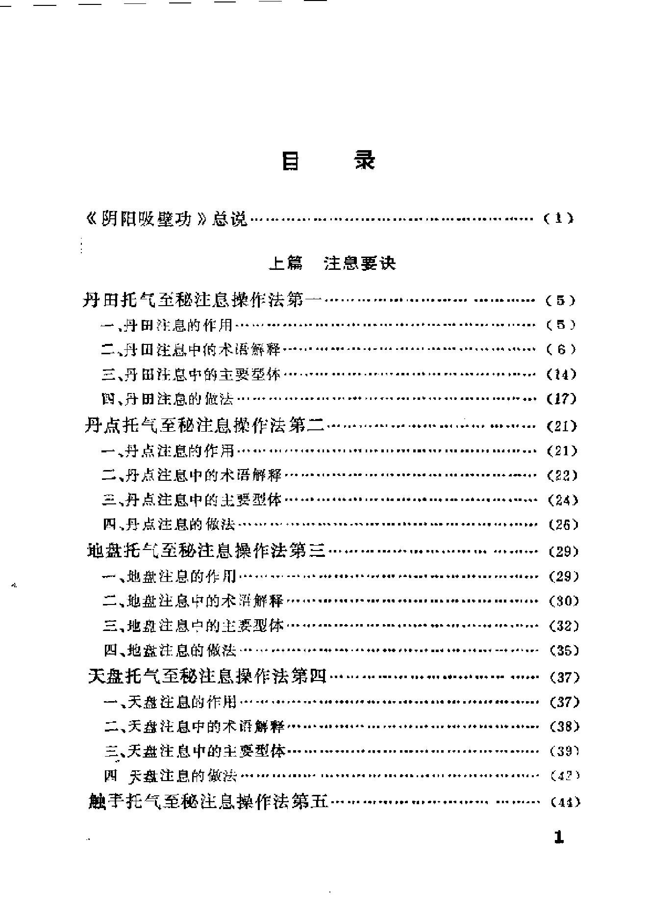 [阴阳吸壁功].范克平.扫描版.pdf(4.1MB_230页)