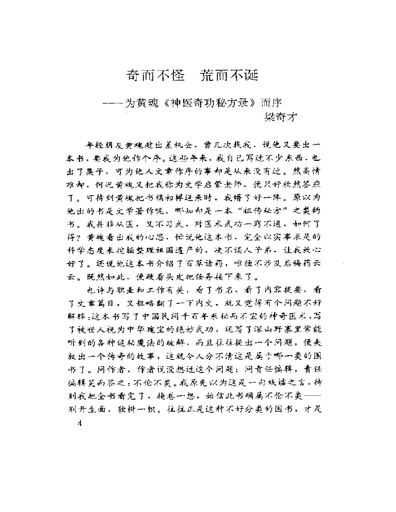 《祖传秘籍》系列之《神医奇功秘方录》.pdf_第9页