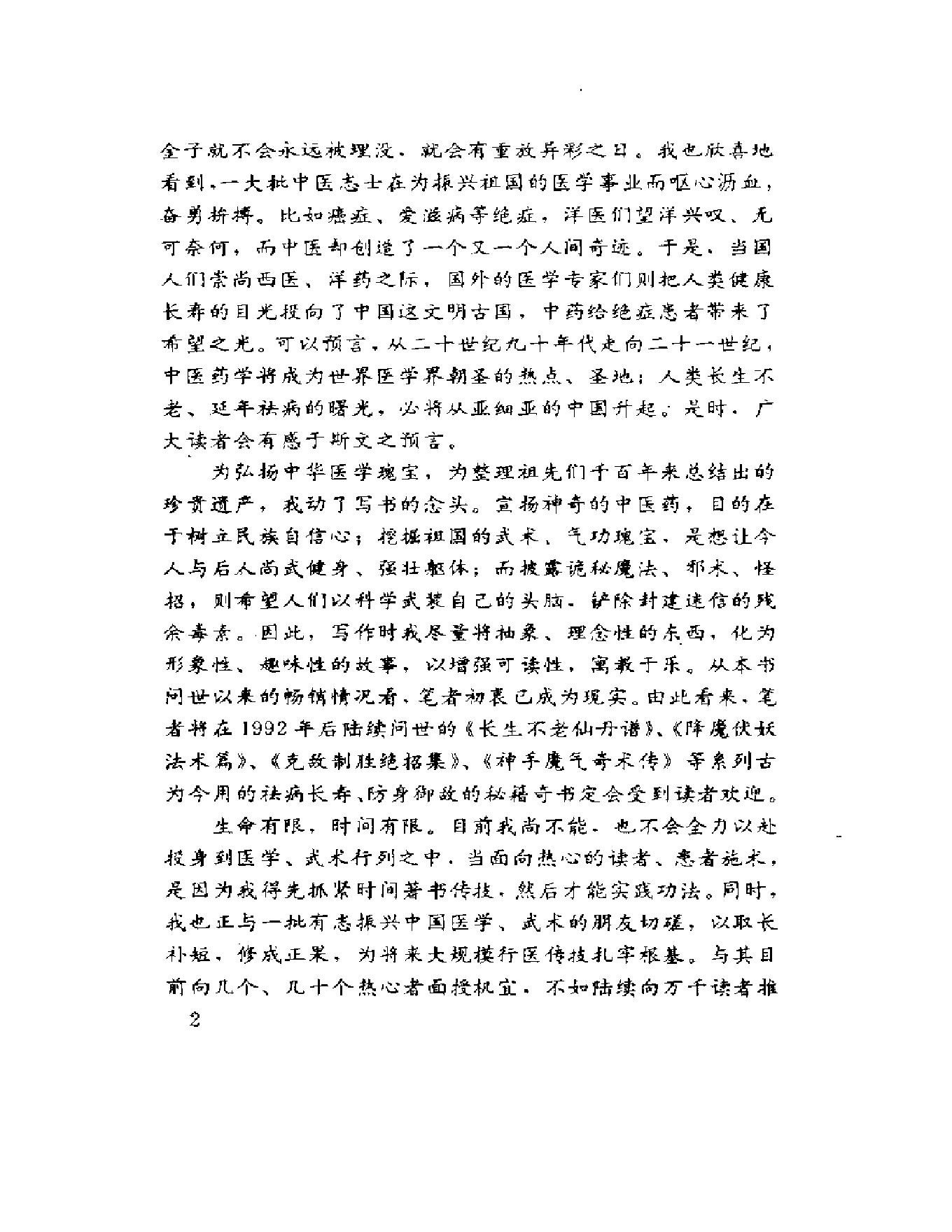 《祖传秘籍》系列之《神医奇功秘方录》.pdf_第7页