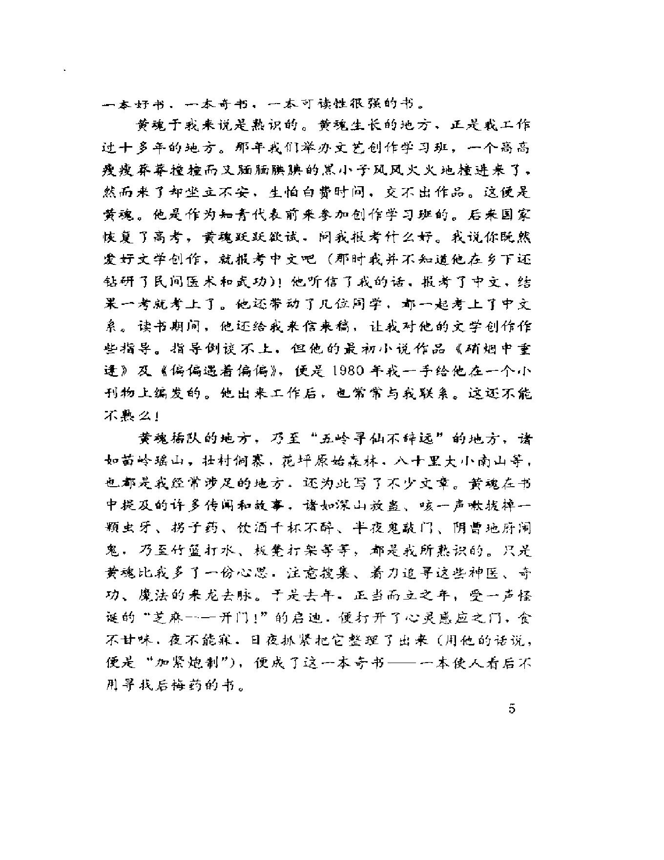 《祖传秘籍》系列之《神医奇功秘方录》.pdf_第10页