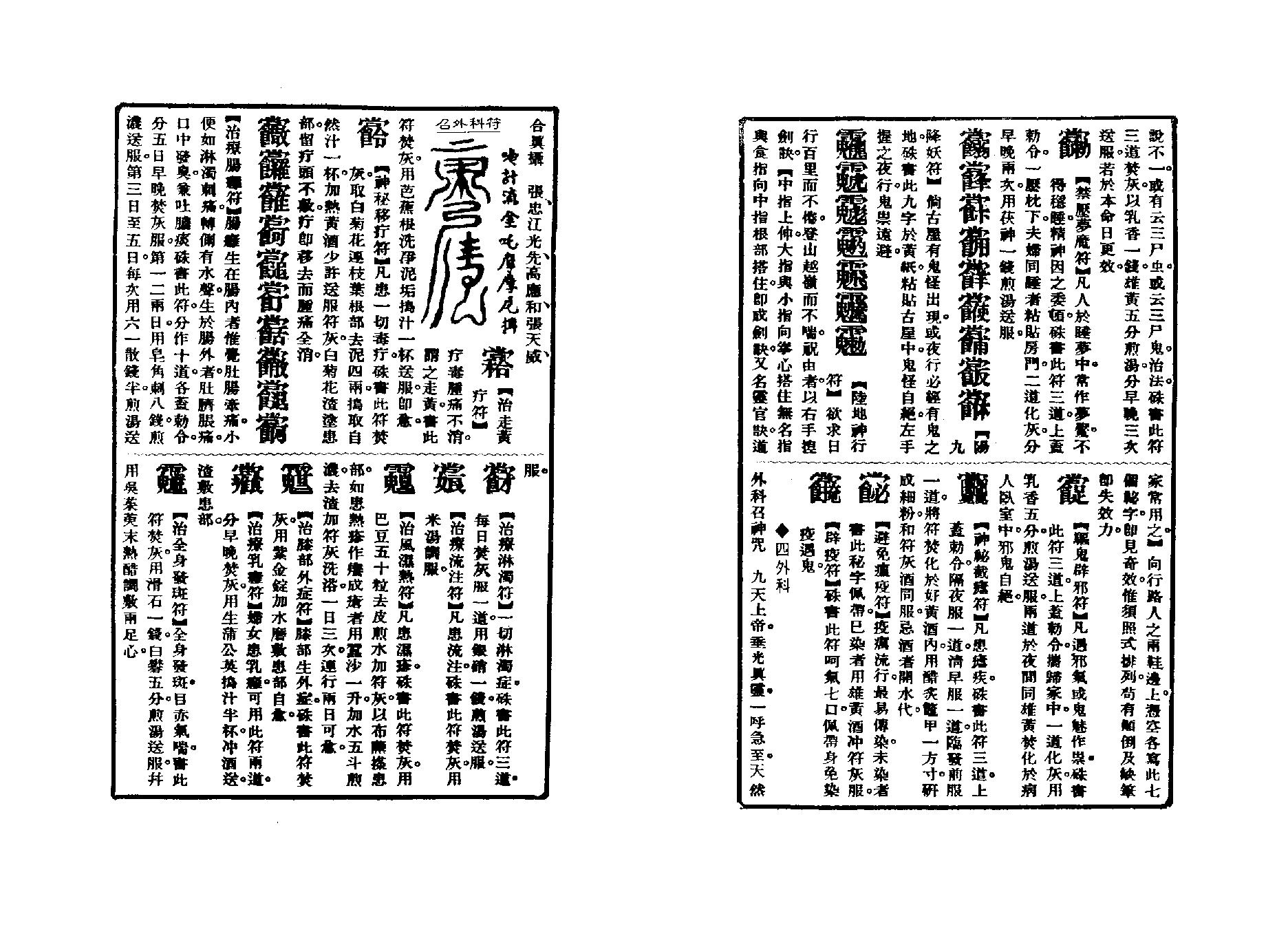 祝由科秘诀.pdf_第9页