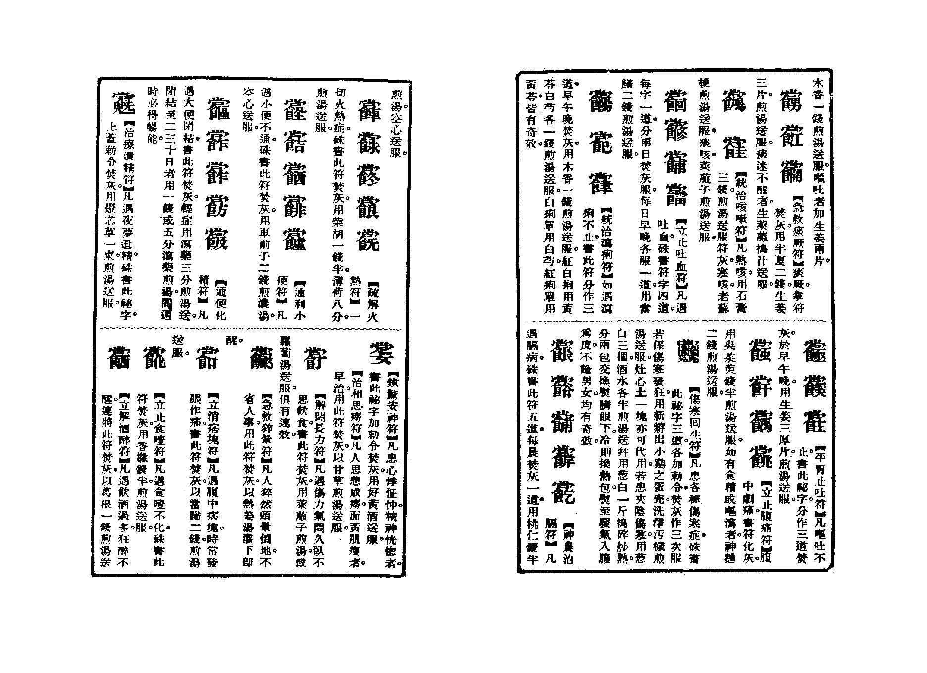 祝由科秘诀.pdf_第7页