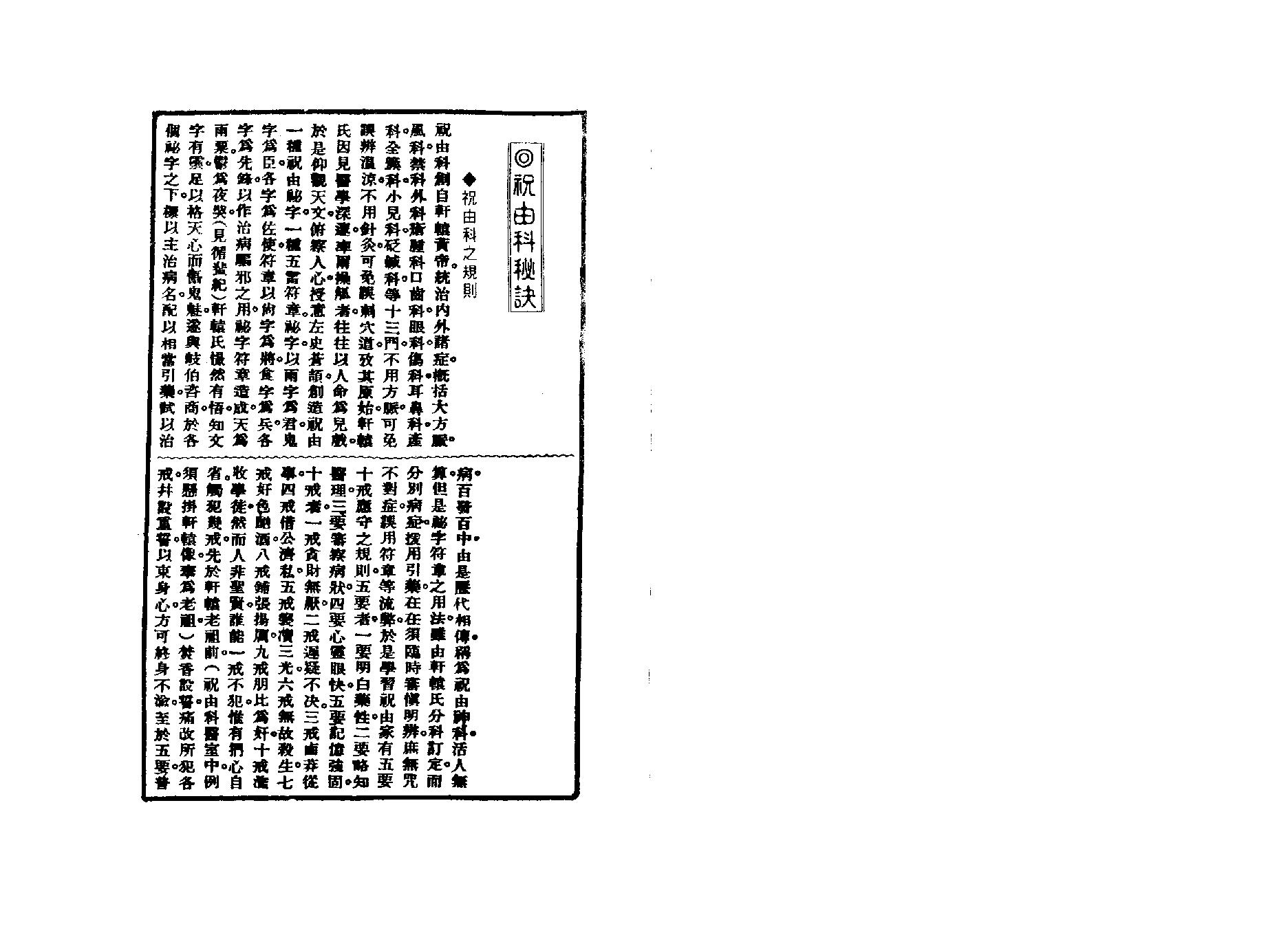 祝由科秘诀.pdf_第1页