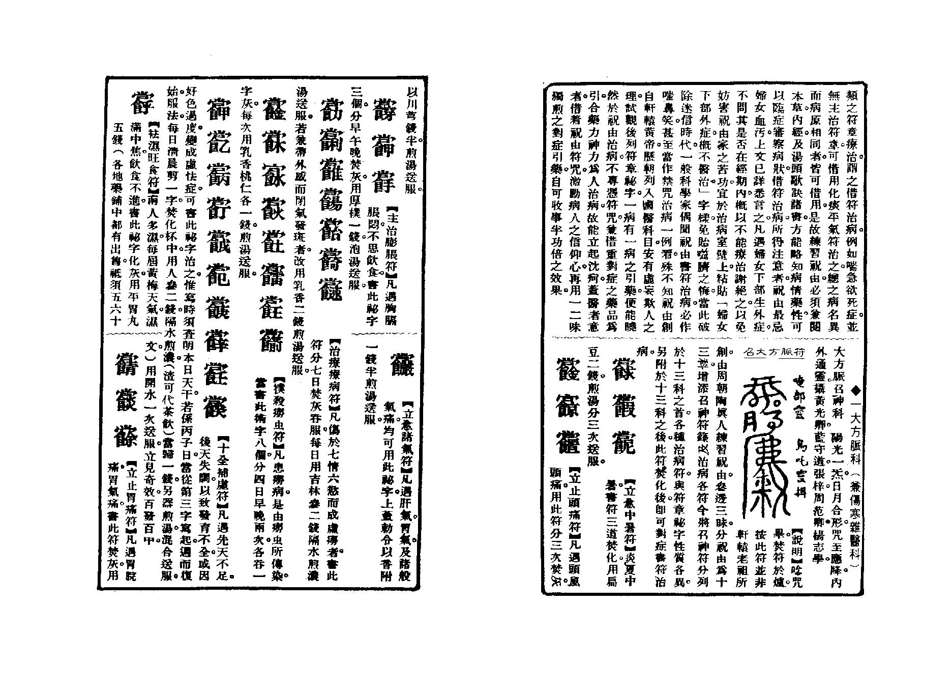 祝由科秘诀.pdf_第6页