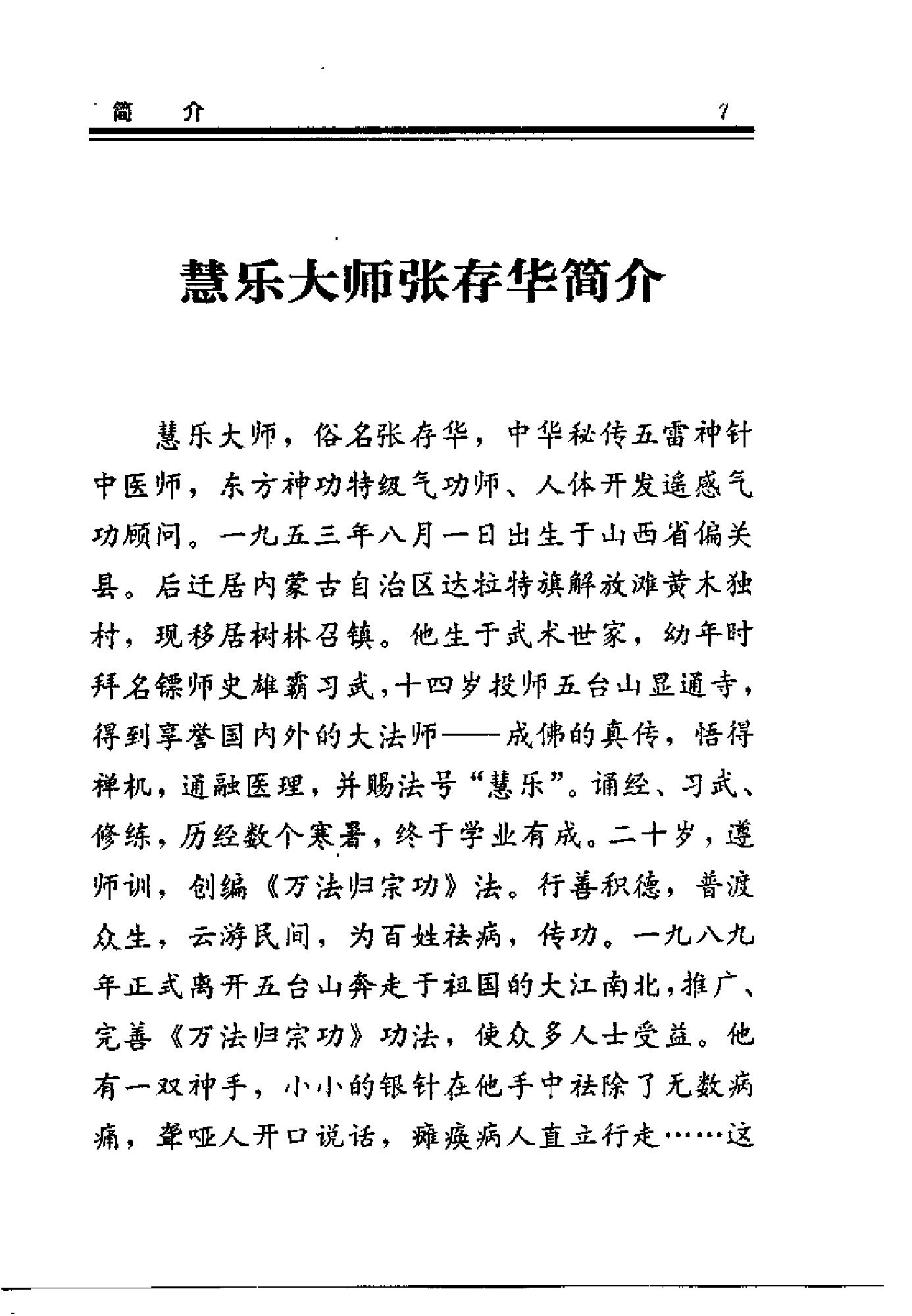 万法归宗功（慧乐）.pdf_第4页