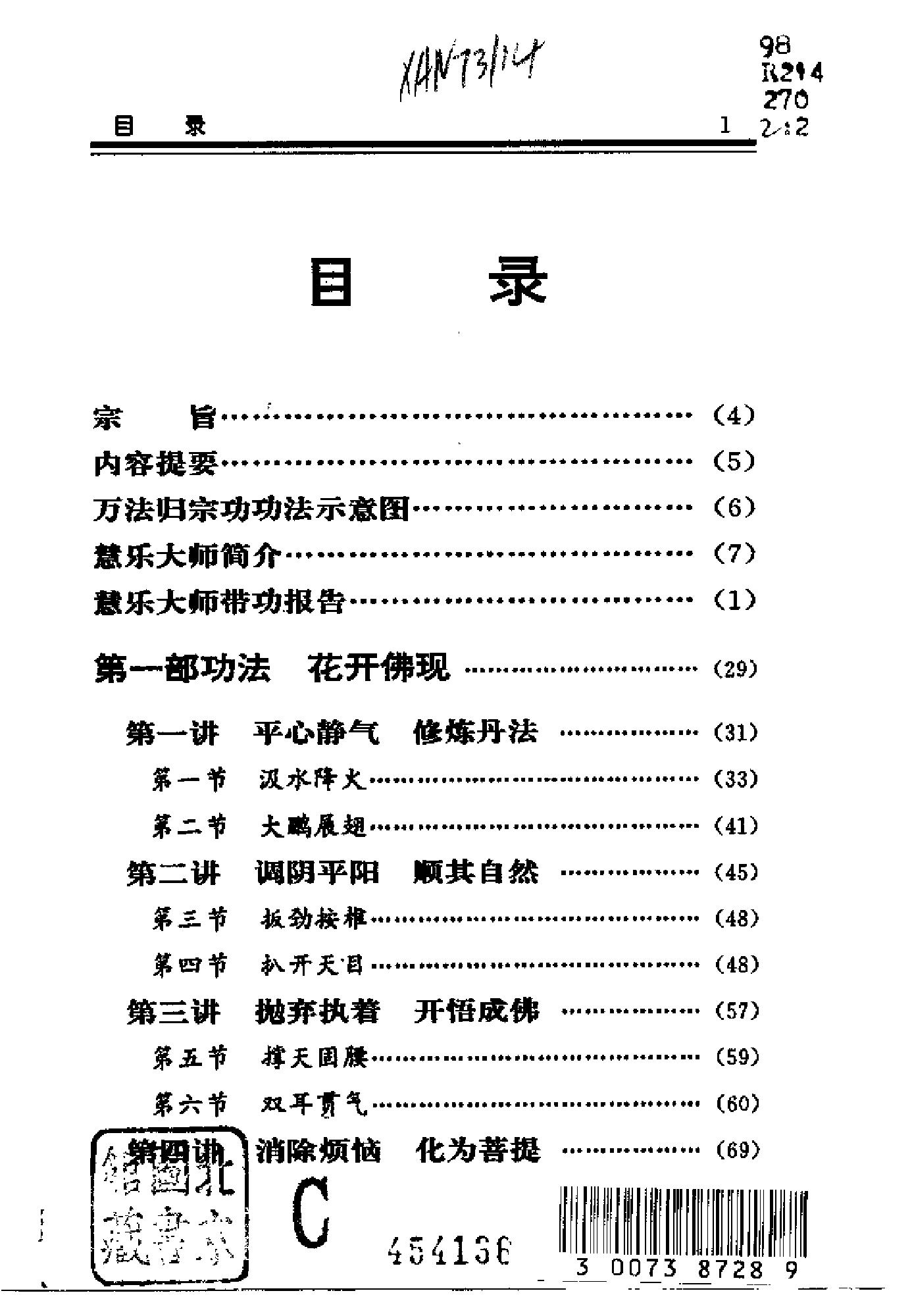 万法归宗功（慧乐）.pdf_第6页