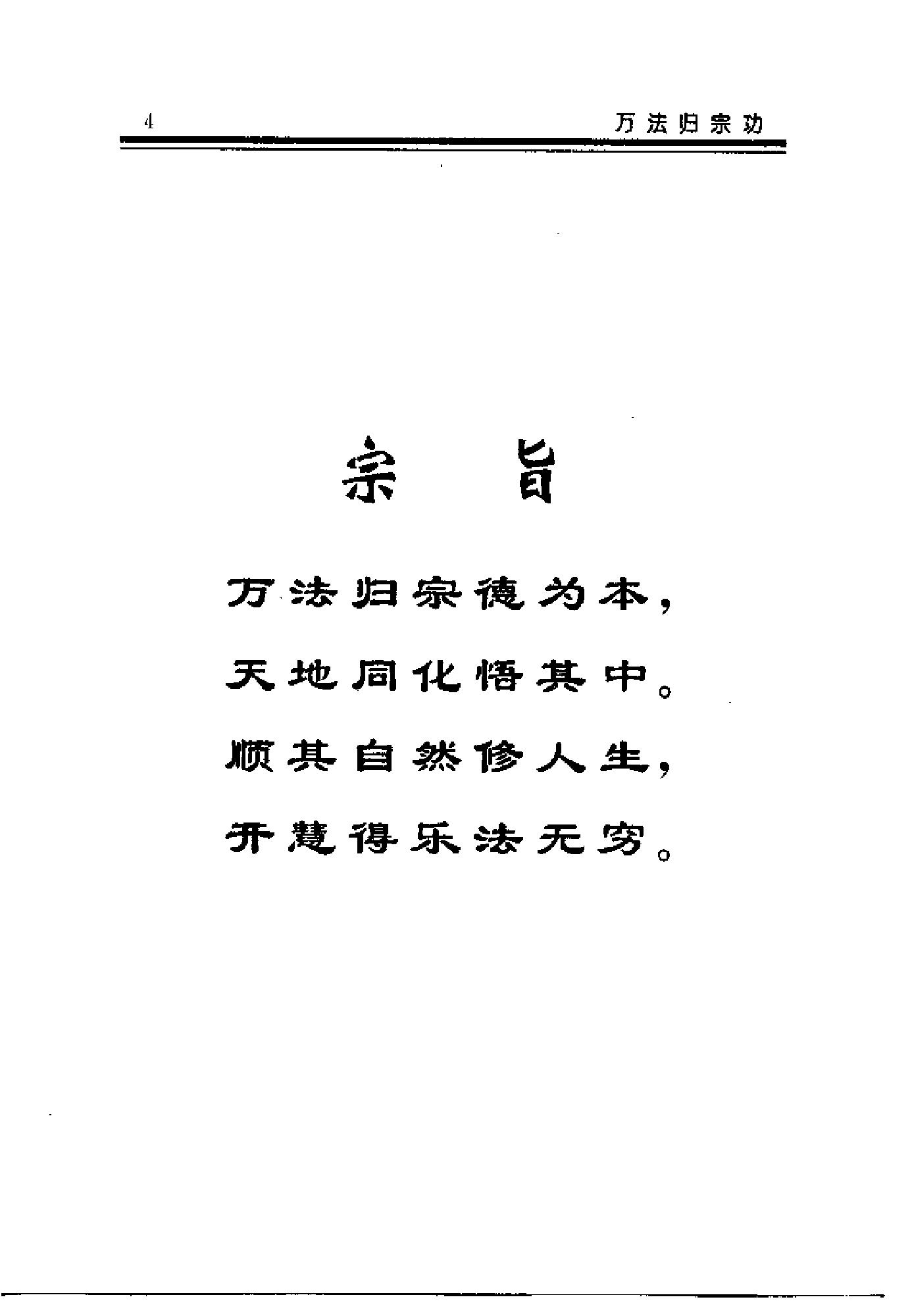 万法归宗功（慧乐）.pdf_第1页