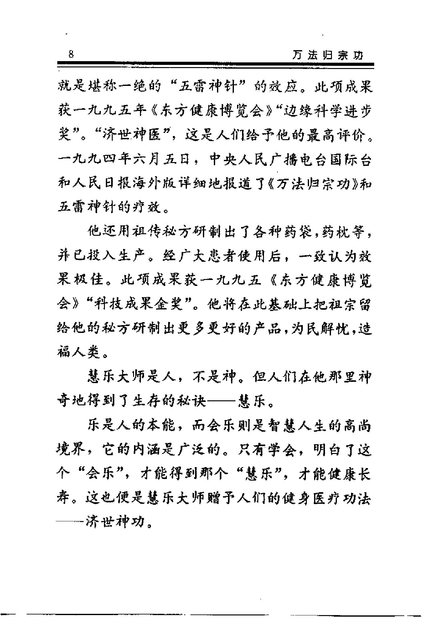万法归宗功（慧乐）.pdf_第5页
