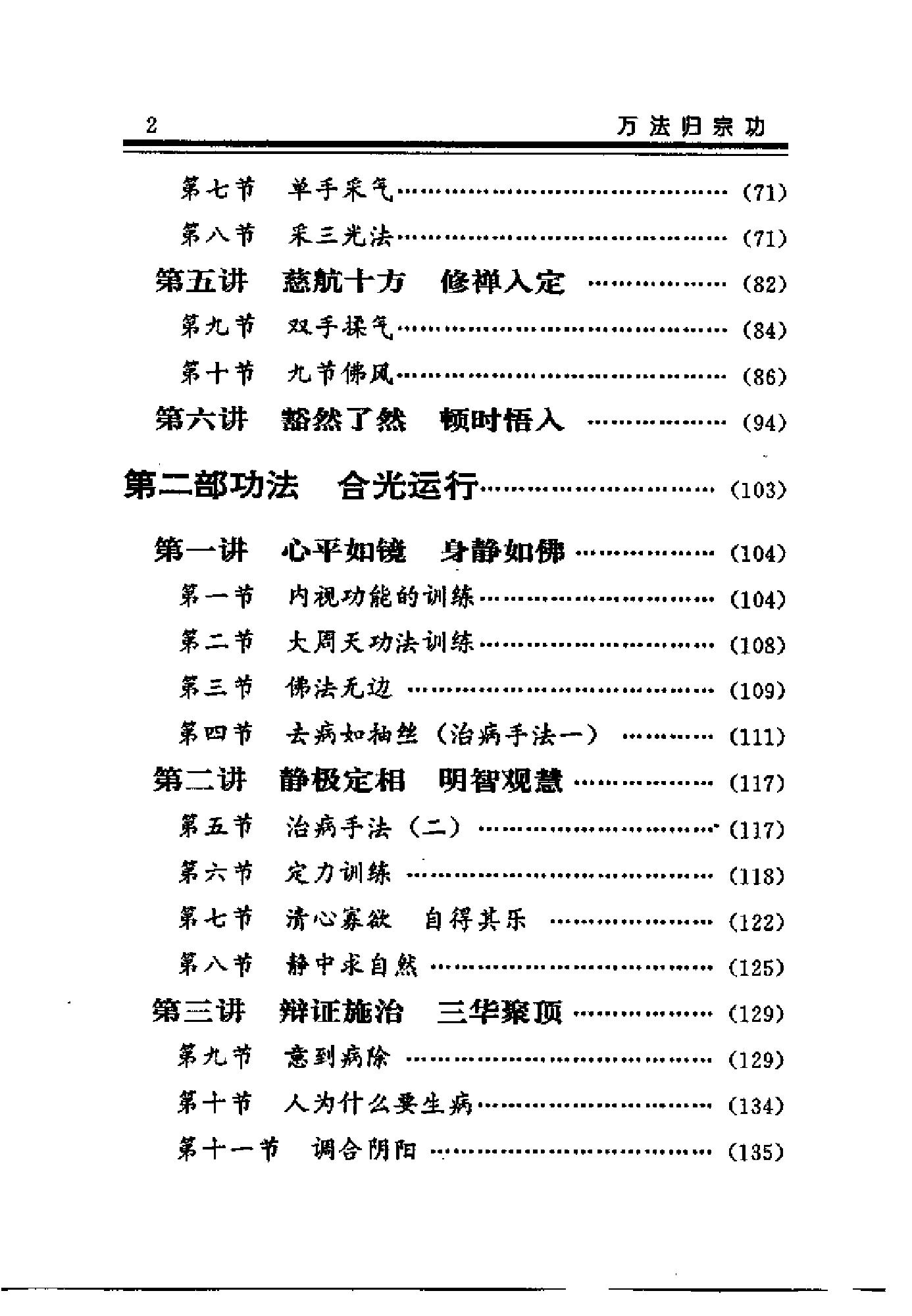 万法归宗功（慧乐）.pdf_第7页