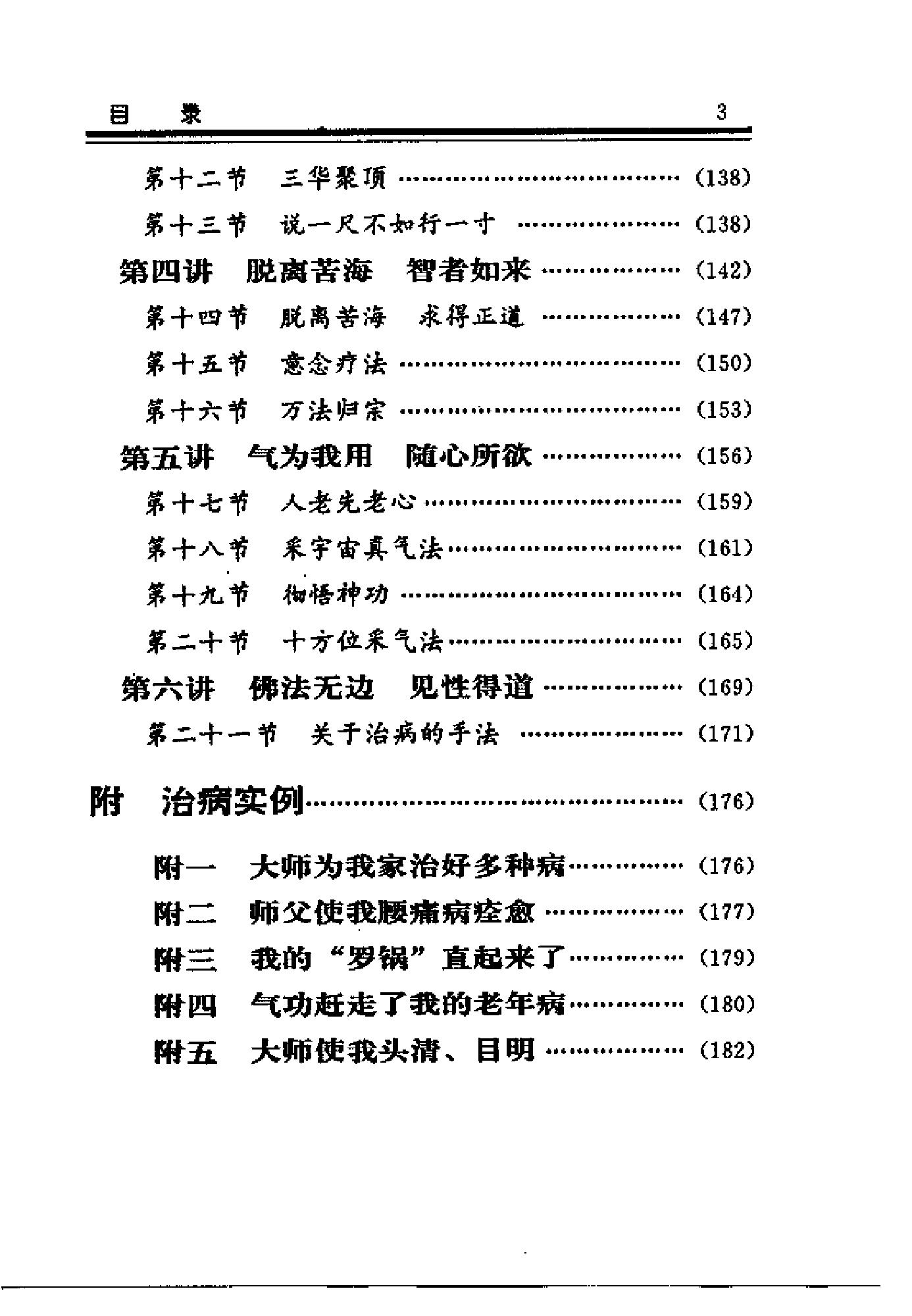 万法归宗功（慧乐）.pdf_第8页