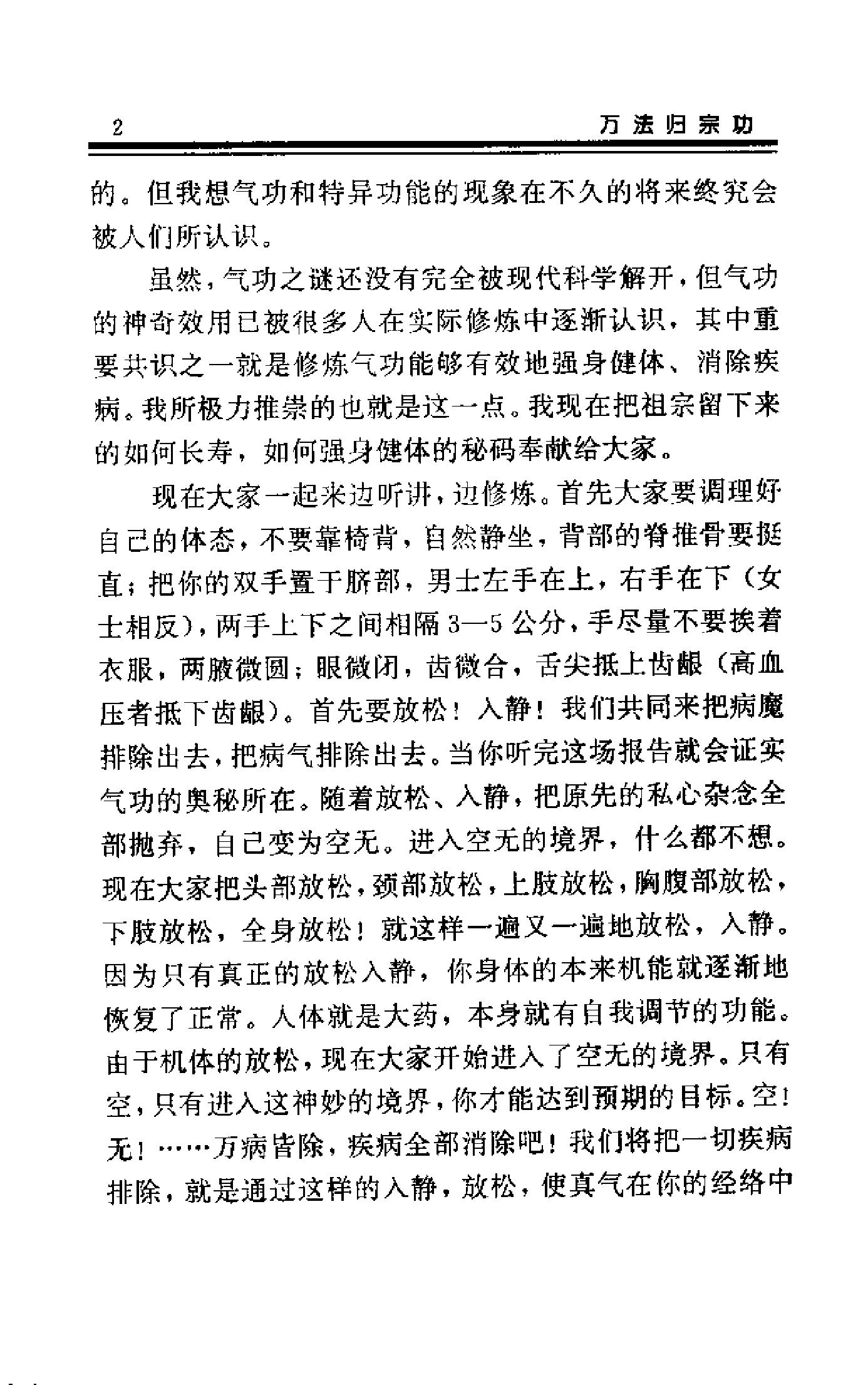 万法归宗功（慧乐）.pdf_第10页