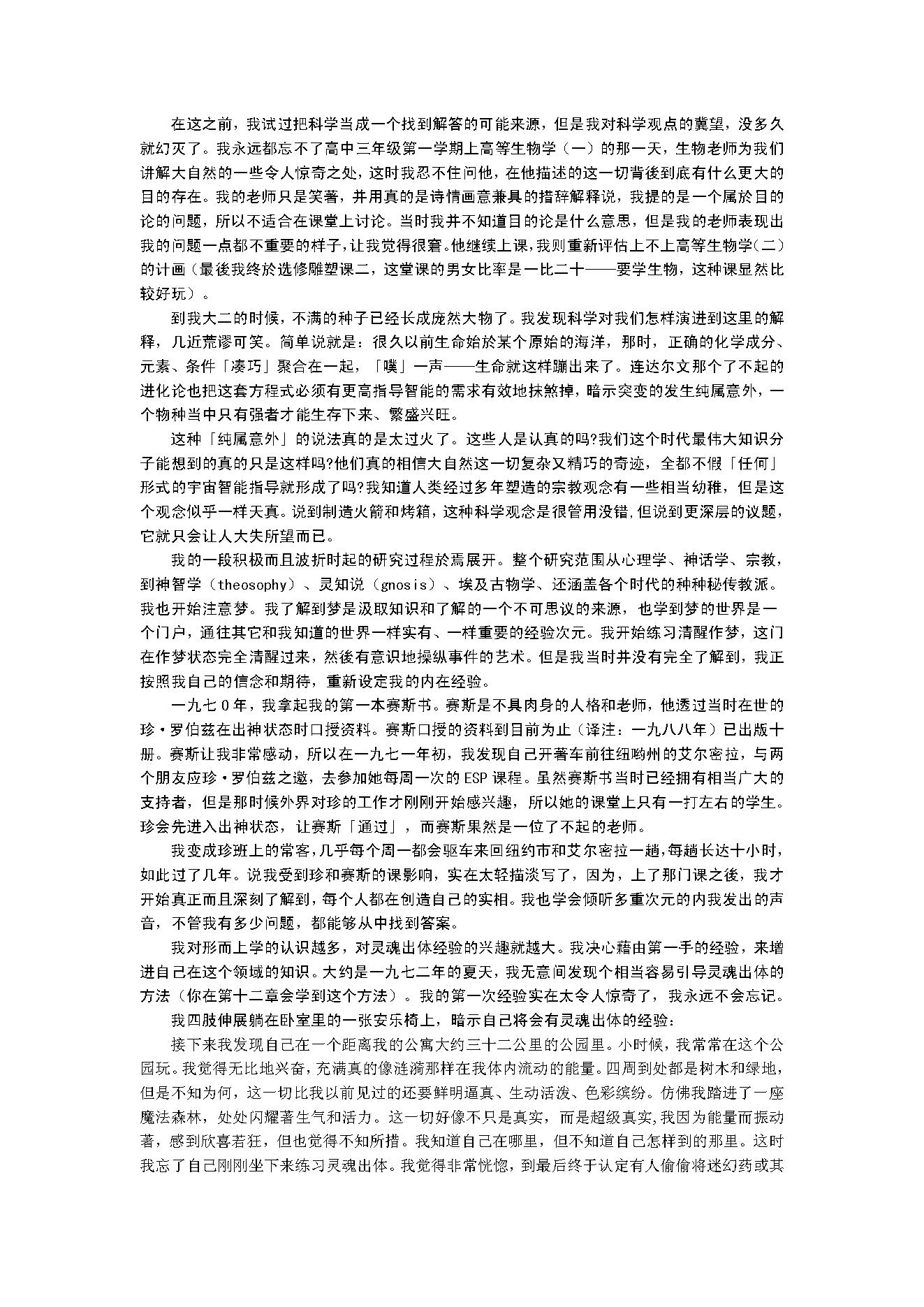 三十天学会灵魂出体(简体横排)t.pdf_第3页