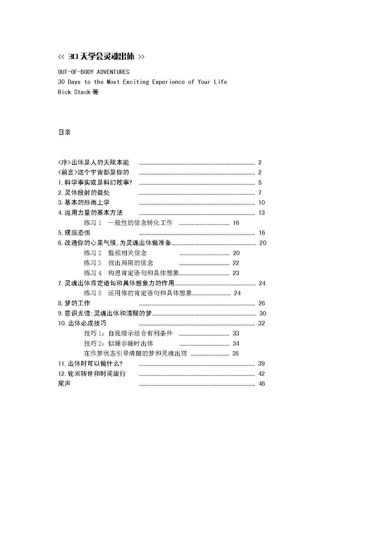 三十天学会灵魂出体(简体横排)t.pdf_第1页