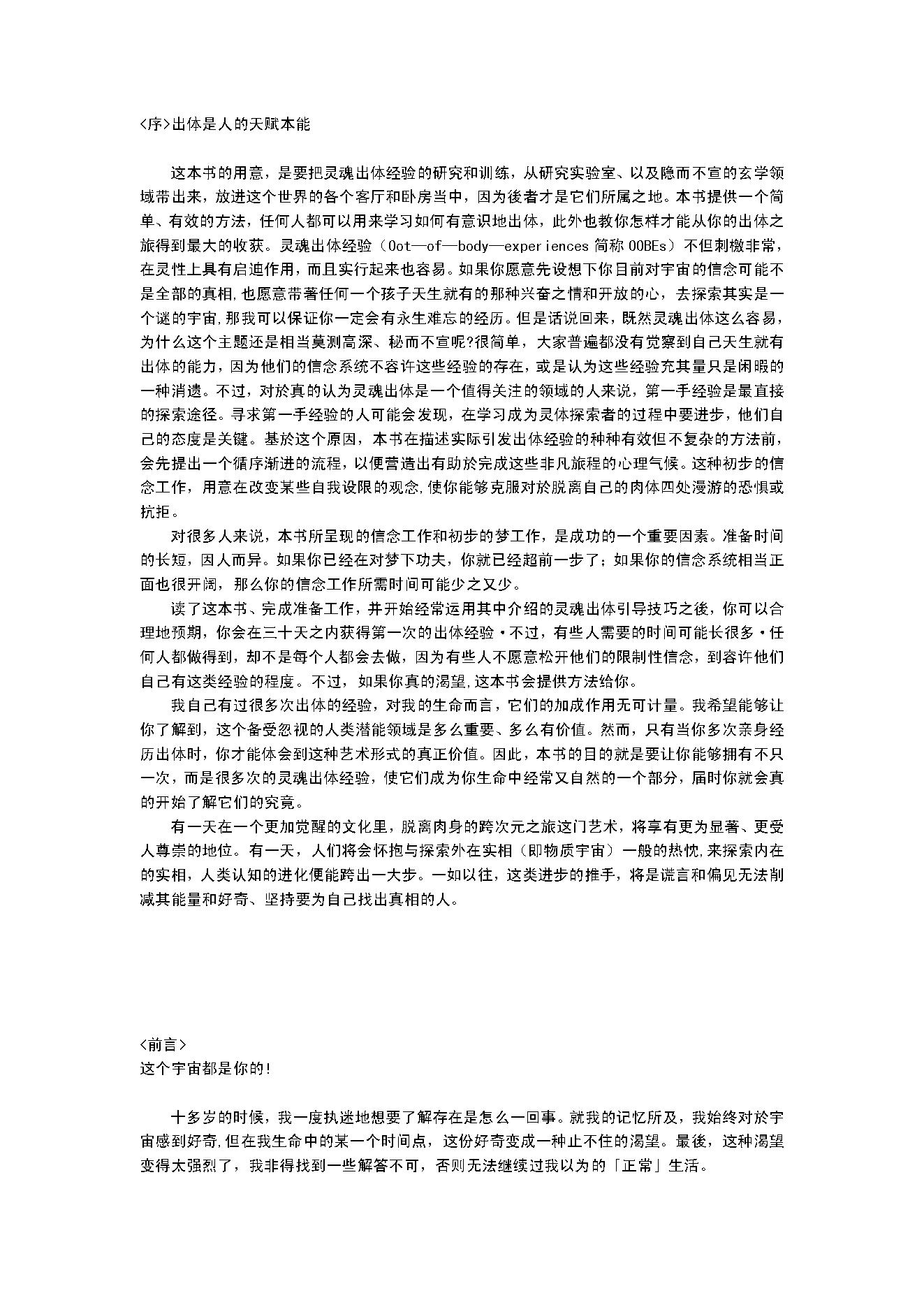 三十天学会灵魂出体(简体横排)t.pdf_第2页