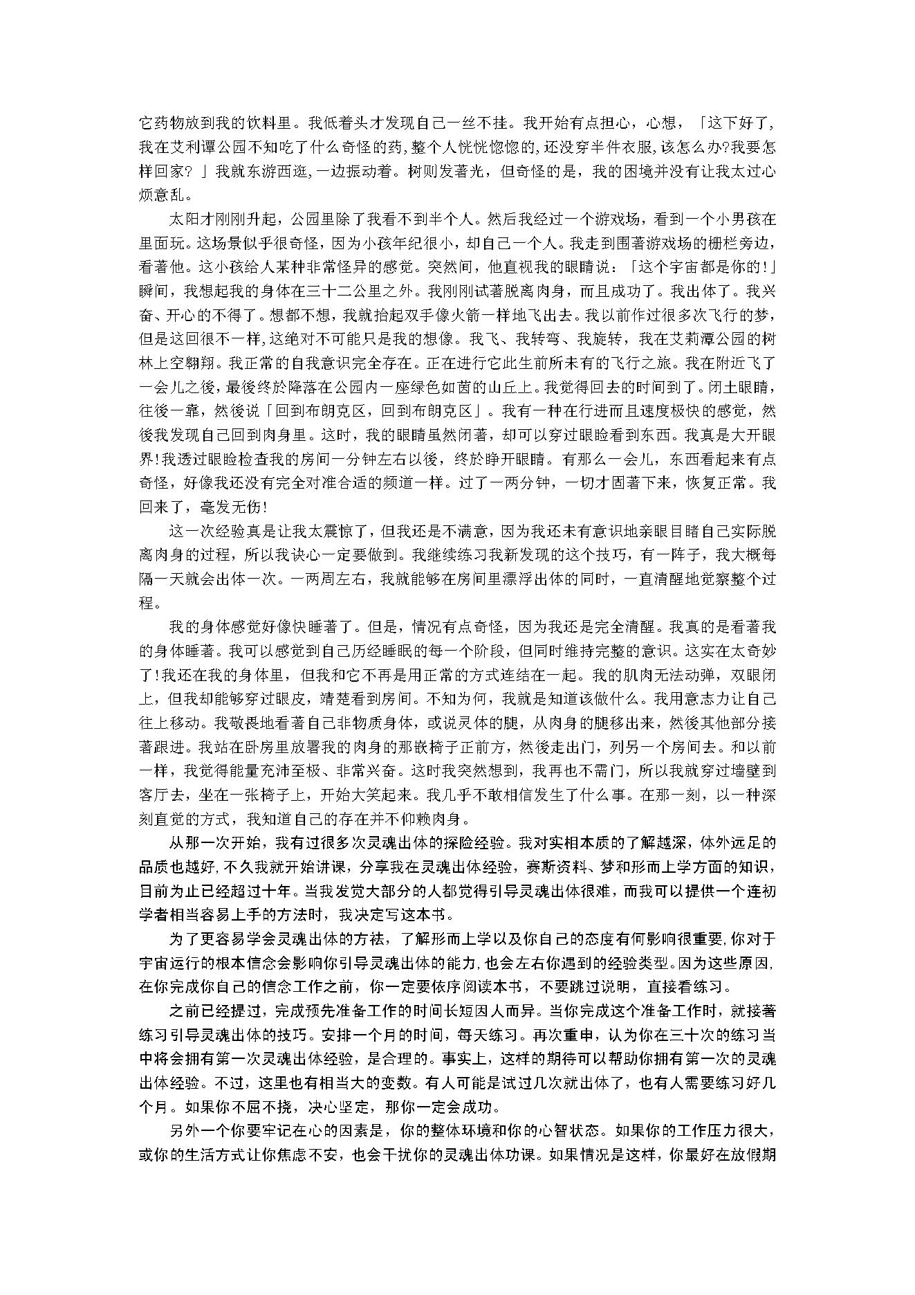 三十天学会灵魂出体(简体横排)t.pdf_第4页