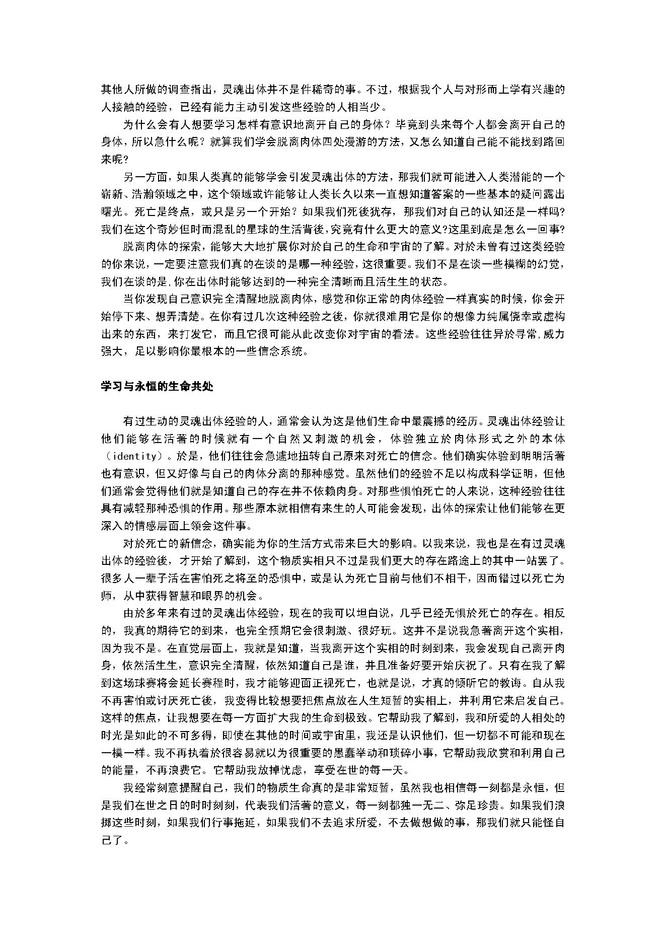 三十天学会灵魂出体(简体横排)t.pdf_第8页