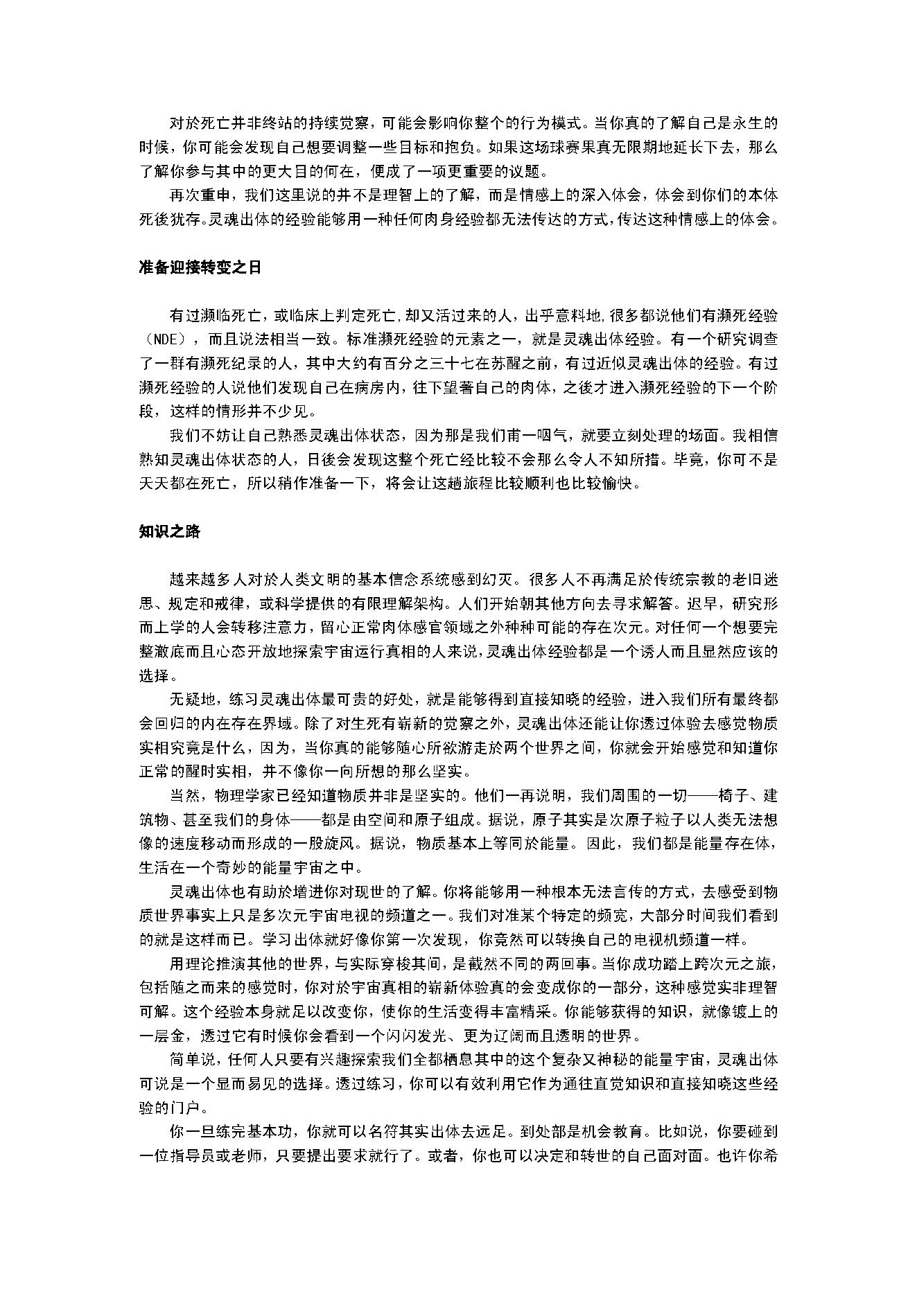 三十天学会灵魂出体(简体横排)t.pdf_第9页