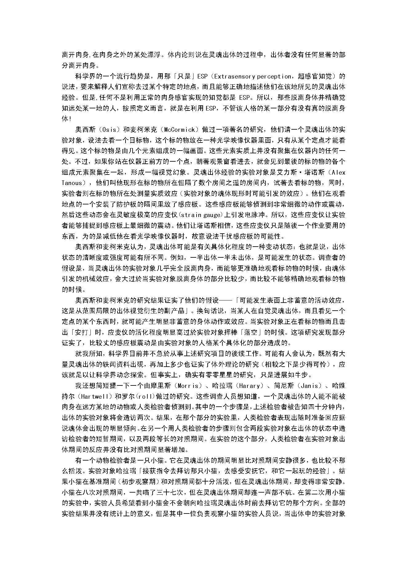 三十天学会灵魂出体(简体横排)t.pdf_第6页