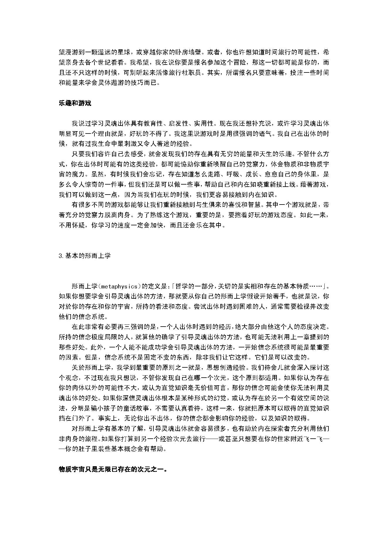 三十天学会灵魂出体(简体横排)t.pdf_第10页