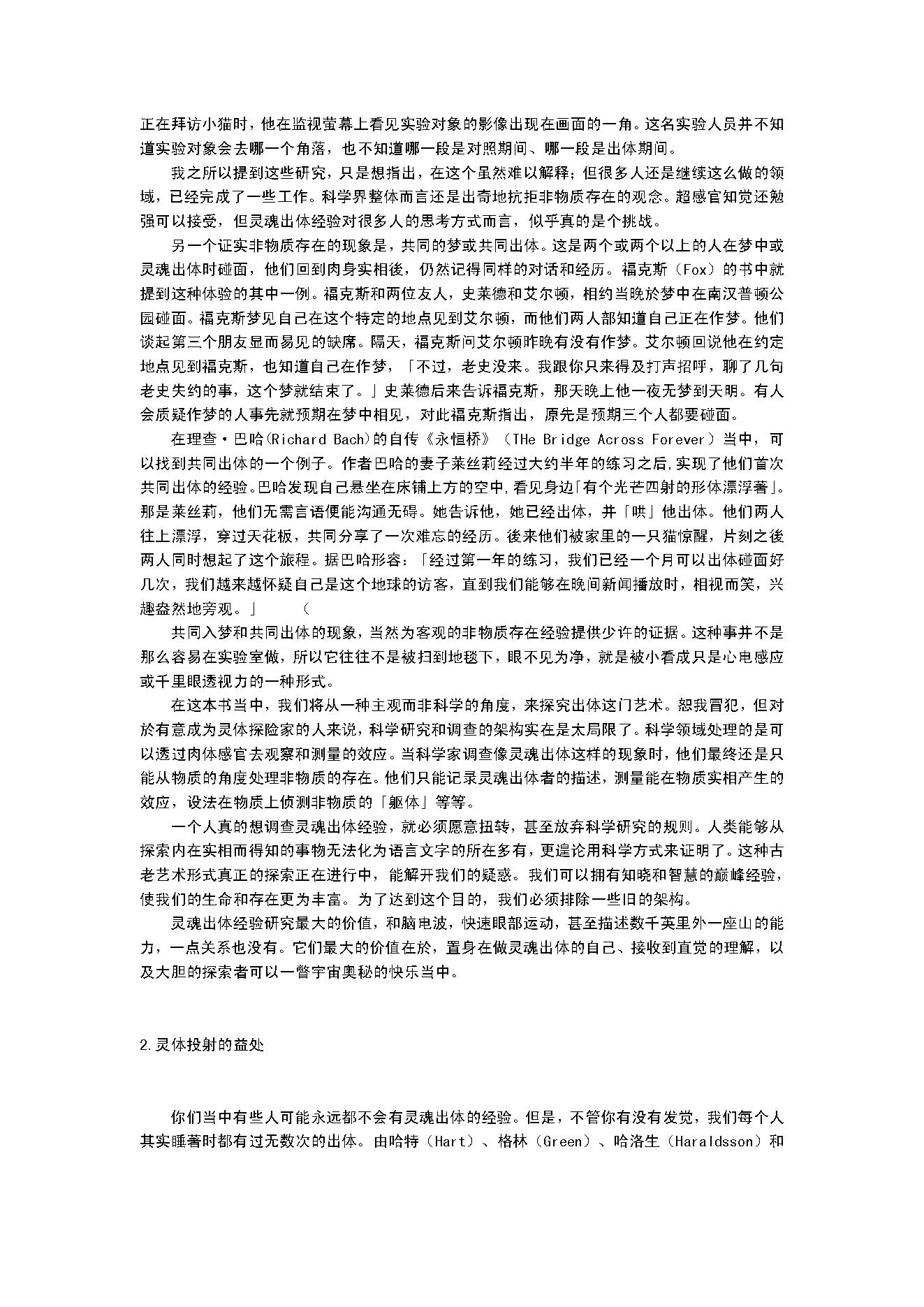 三十天学会灵魂出体(简体横排)t.pdf_第7页
