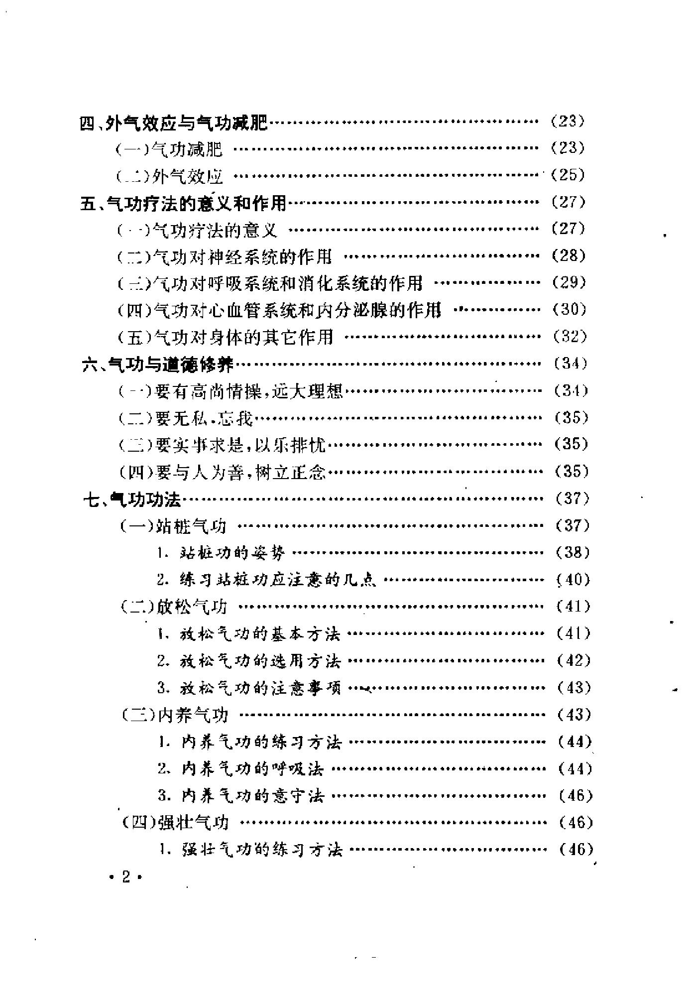 不老秘诀.pdf_第3页