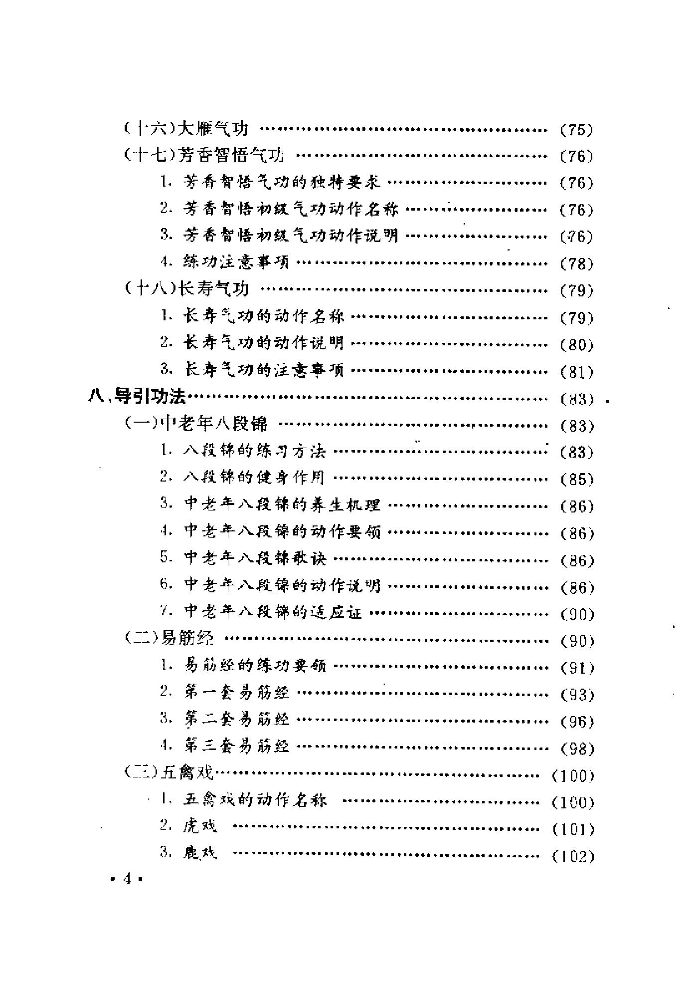 不老秘诀.pdf_第5页