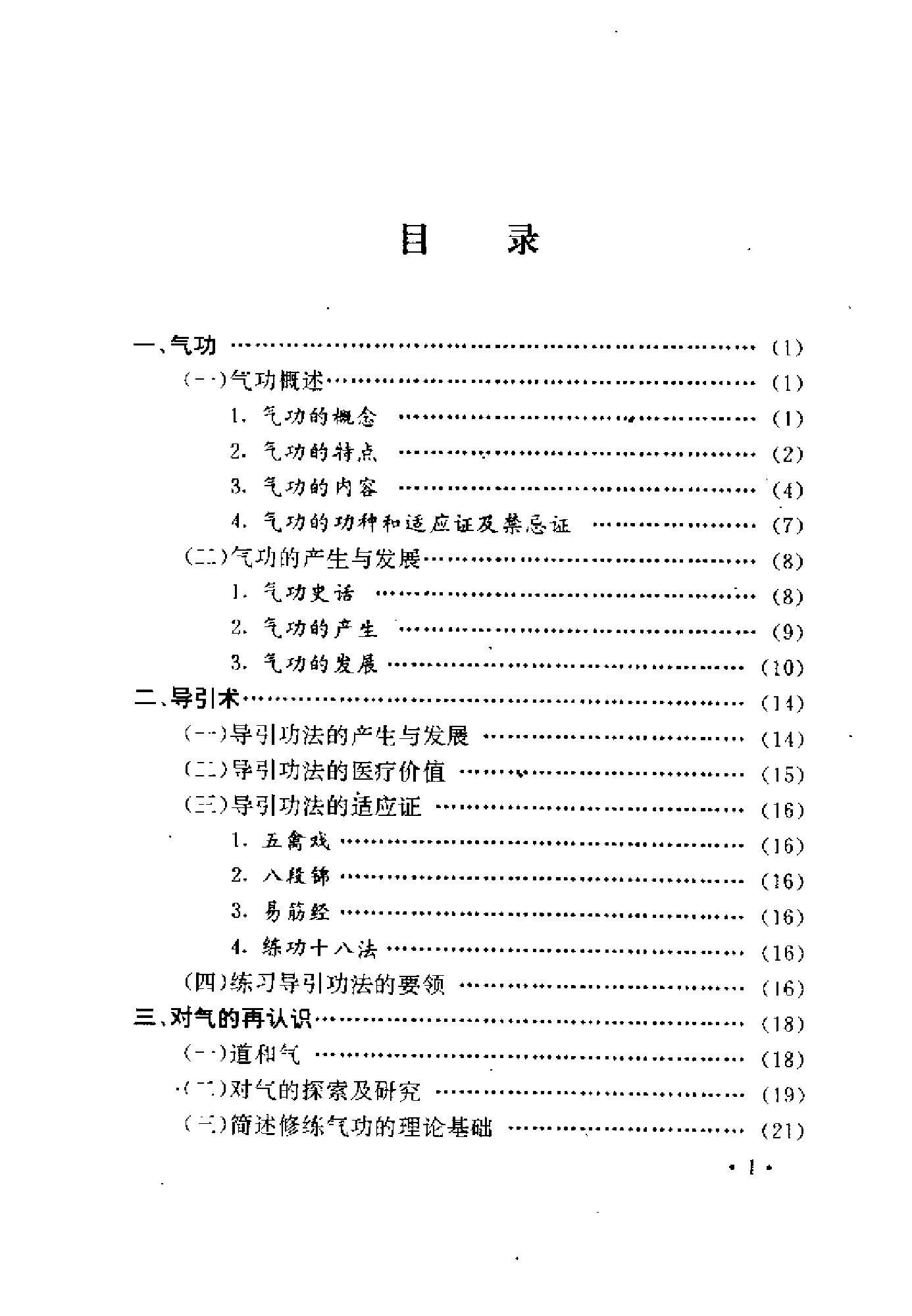 不老秘诀.pdf_第2页