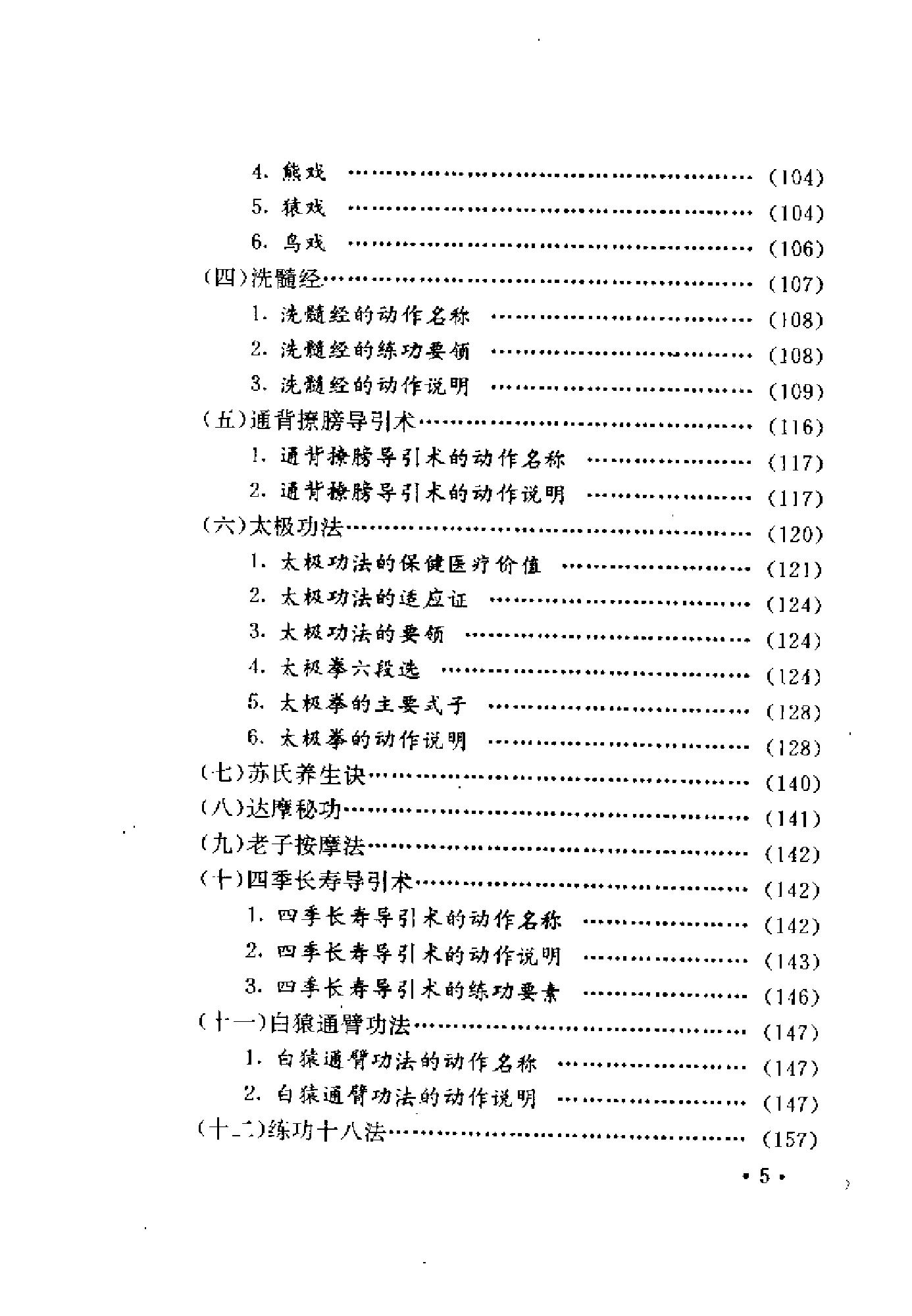 不老秘诀.pdf_第6页