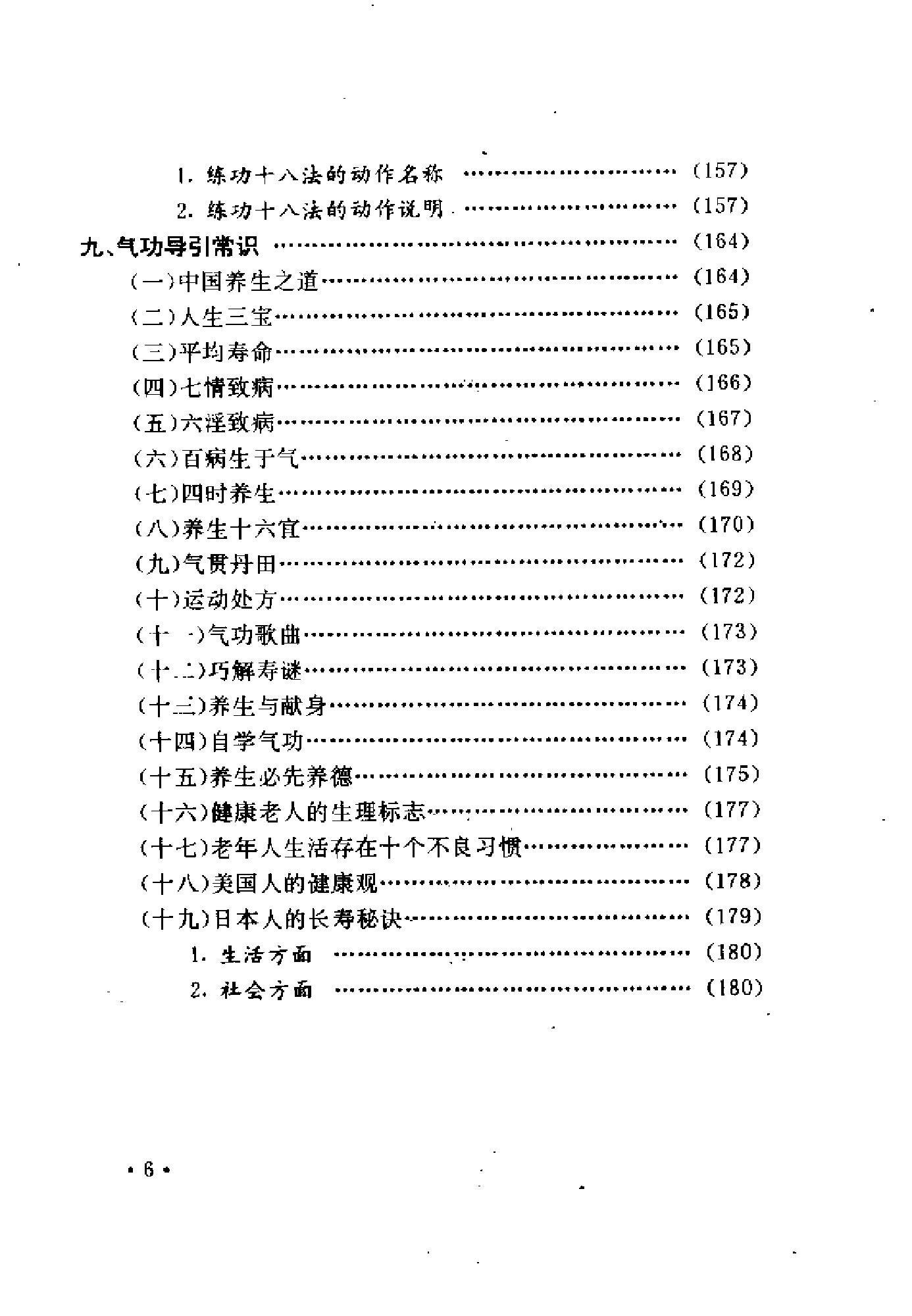 不老秘诀.pdf_第7页