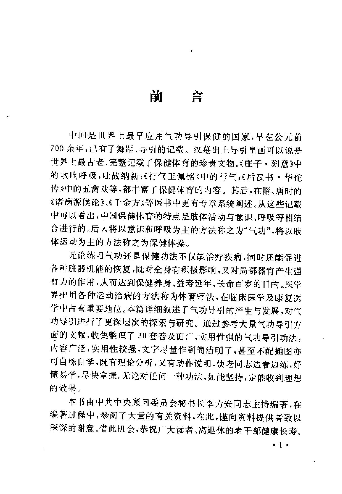 不老秘诀.pdf_第1页