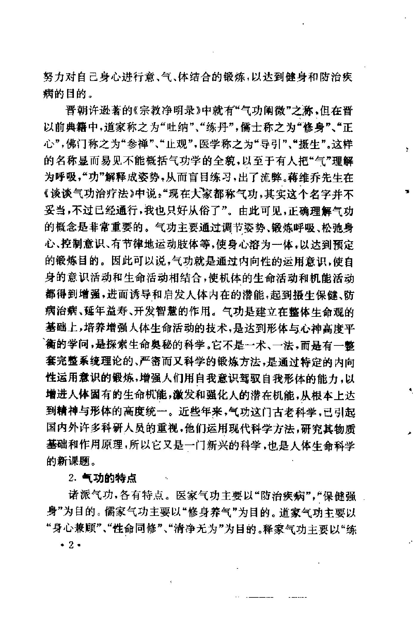 不老秘诀.pdf_第9页