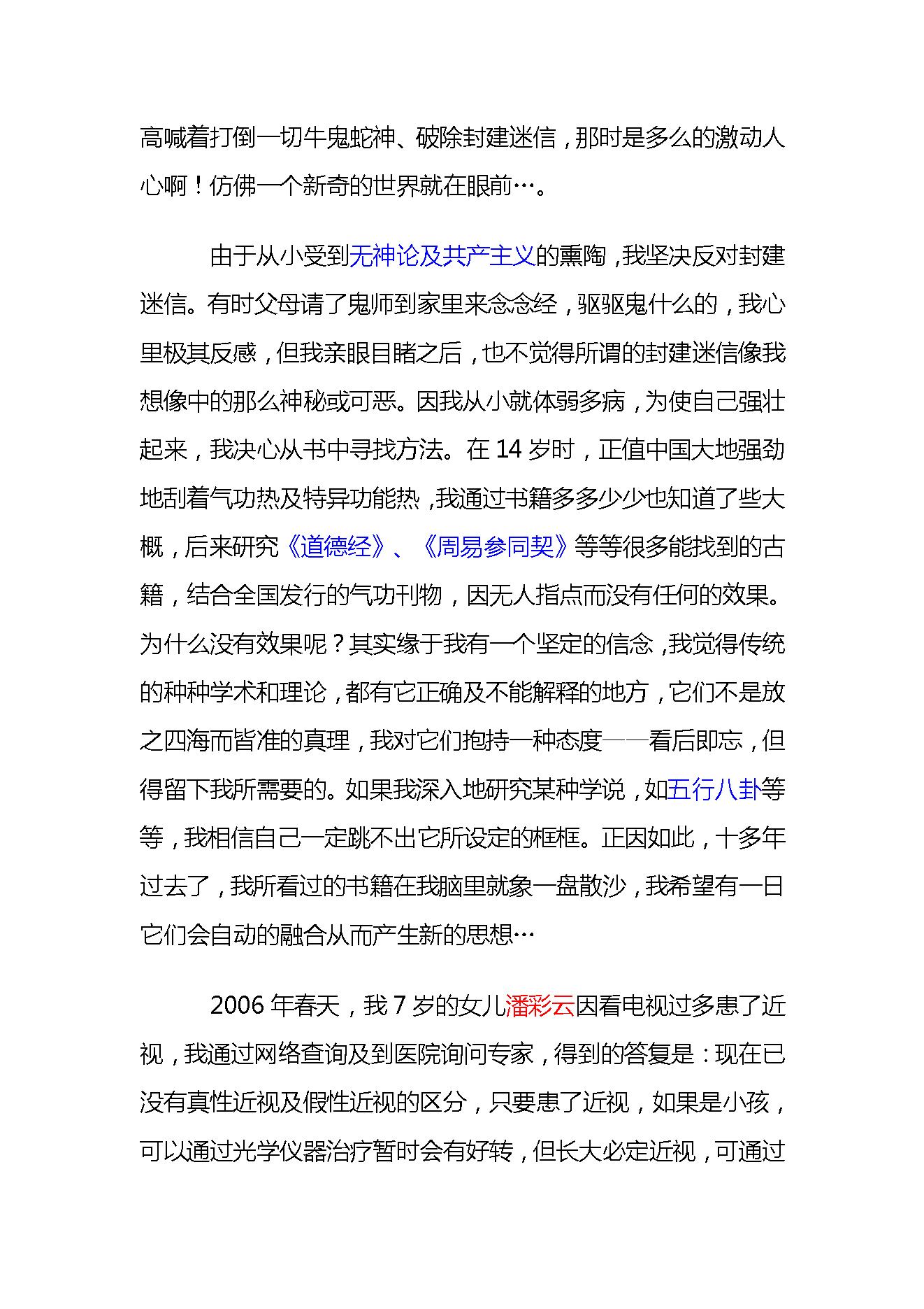 五周让个人开天眼气功修炼速成.pdf_第10页