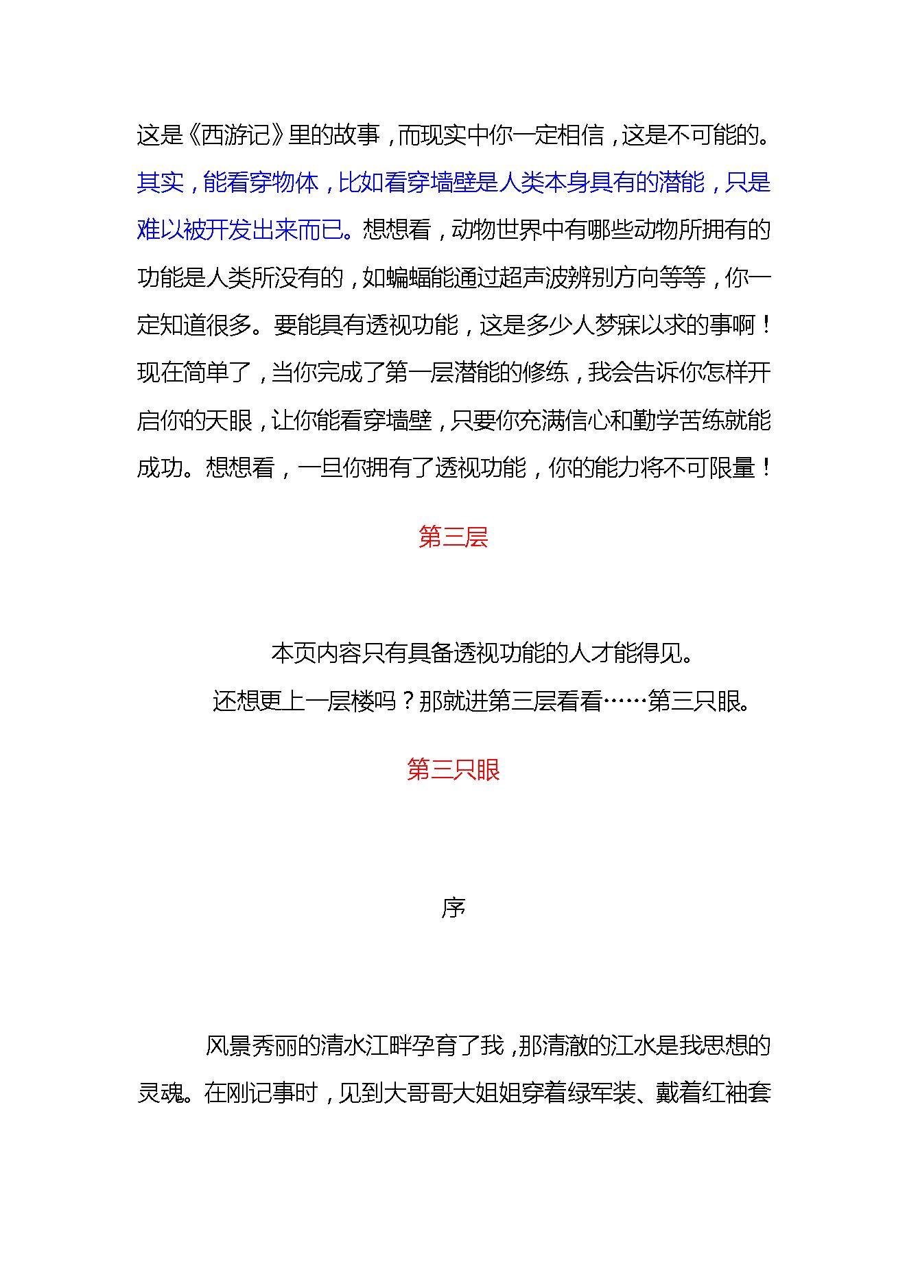 五周让个人开天眼气功修炼速成.pdf_第9页