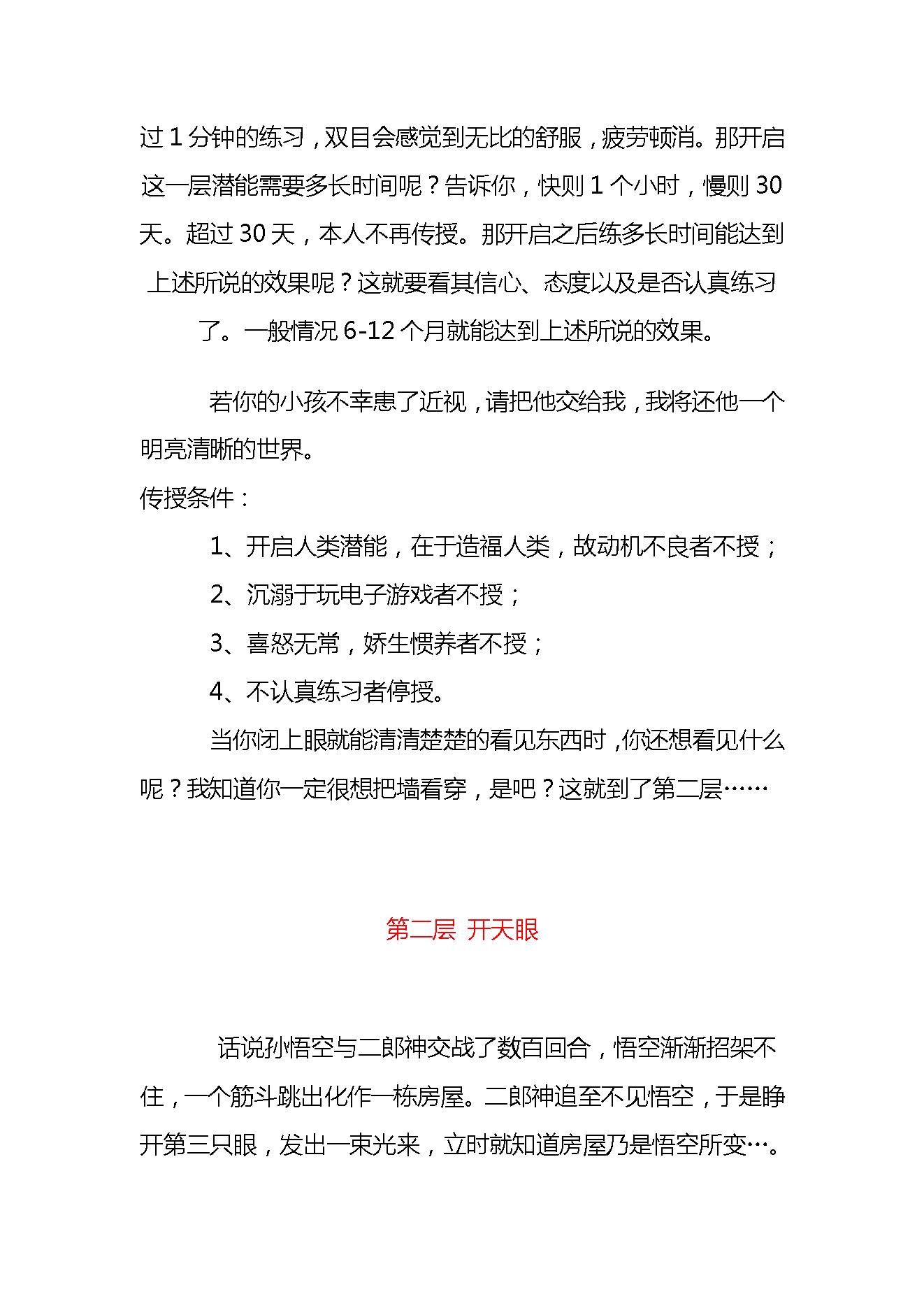 五周让个人开天眼气功修炼速成.pdf_第8页