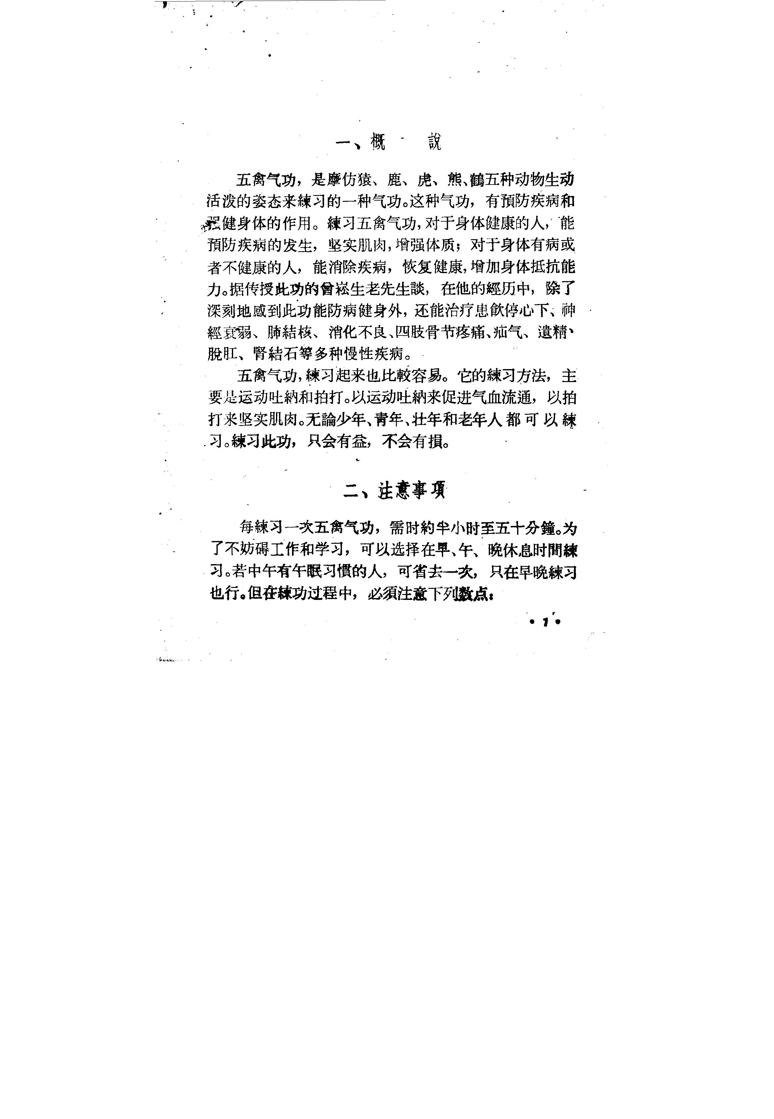 五禽气功.pdf_第4页