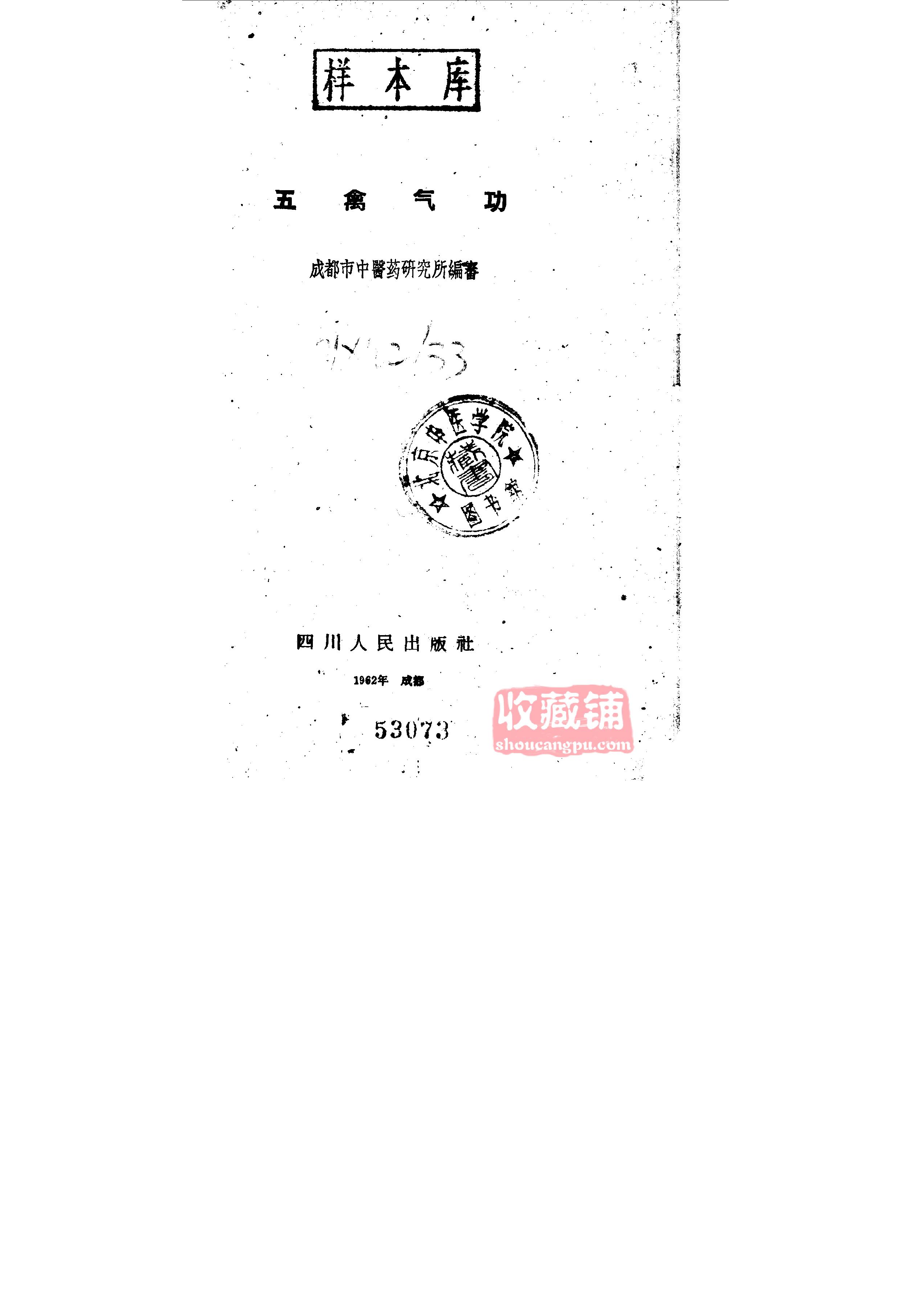 五禽气功.pdf_第1页