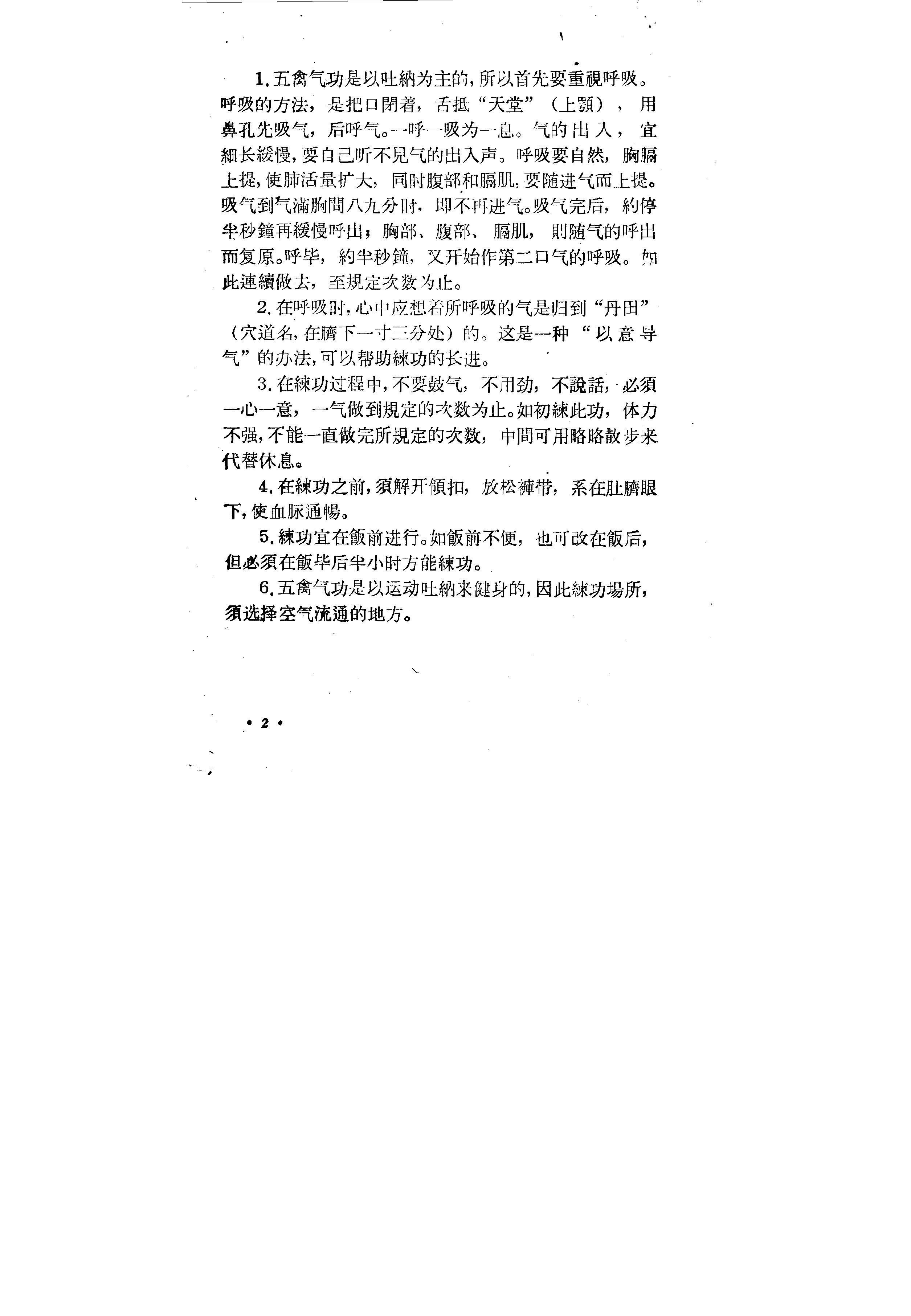 五禽气功.pdf_第5页