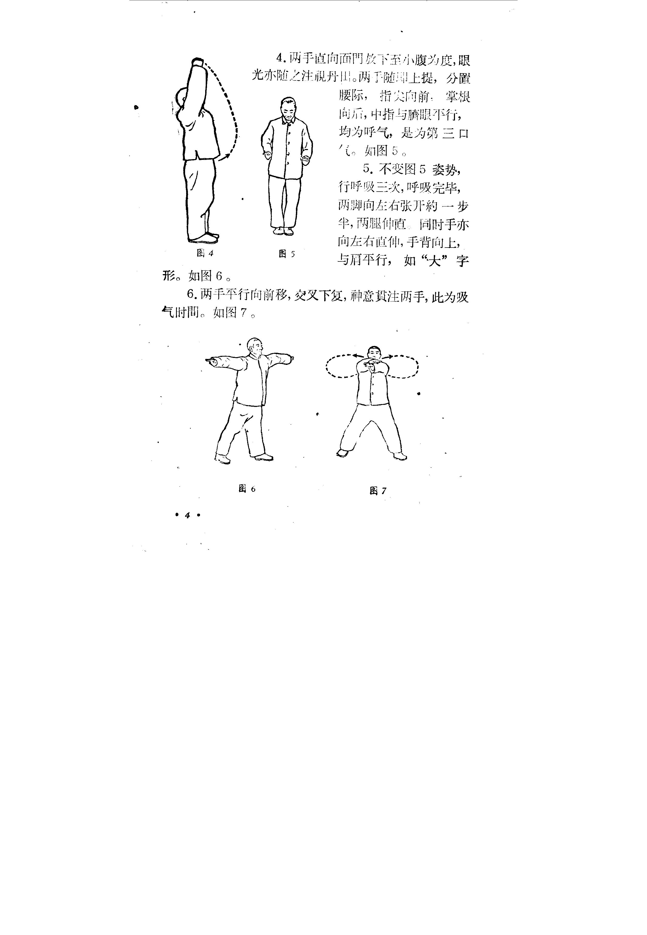 五禽气功.pdf_第7页