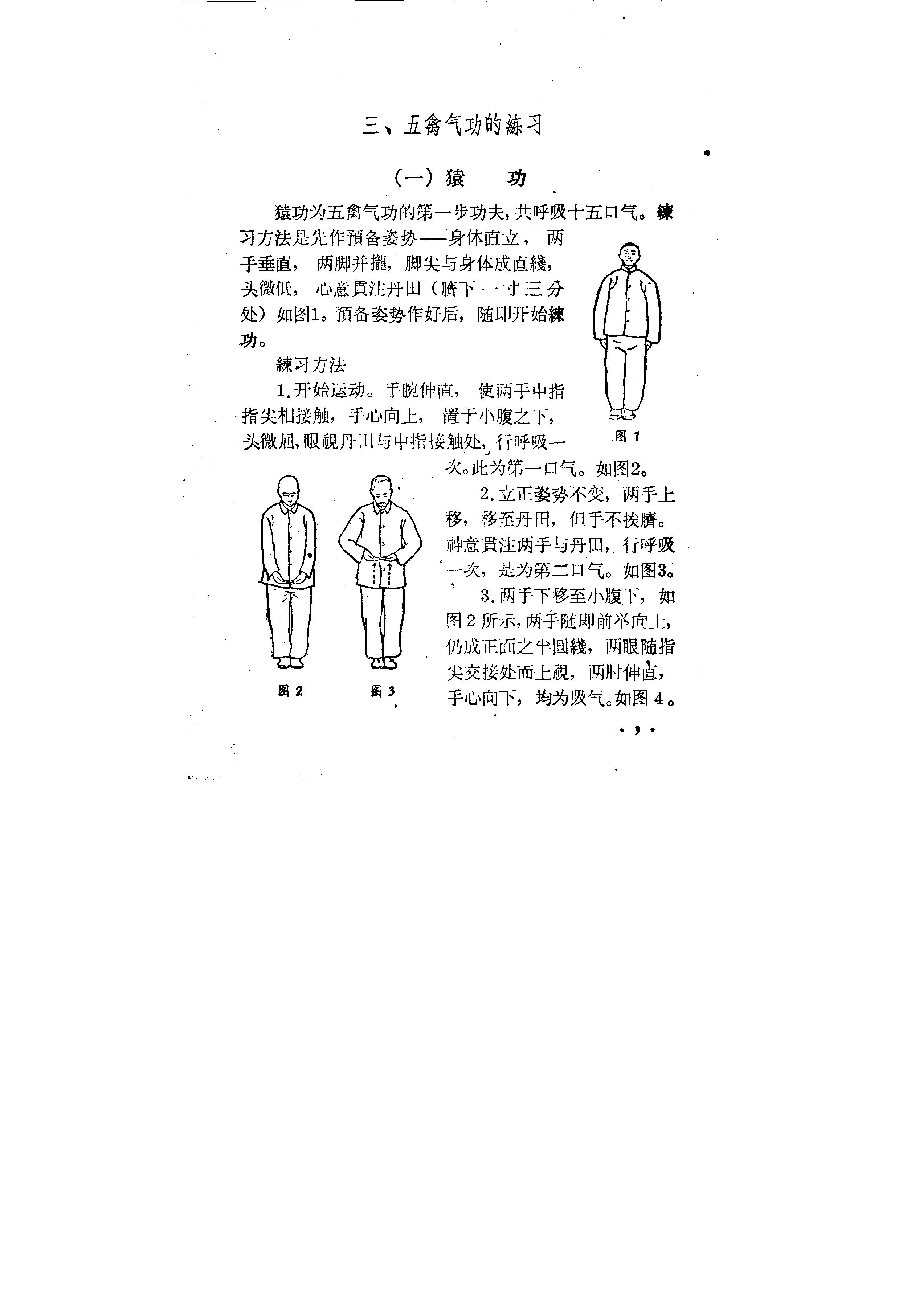 五禽气功.pdf_第6页