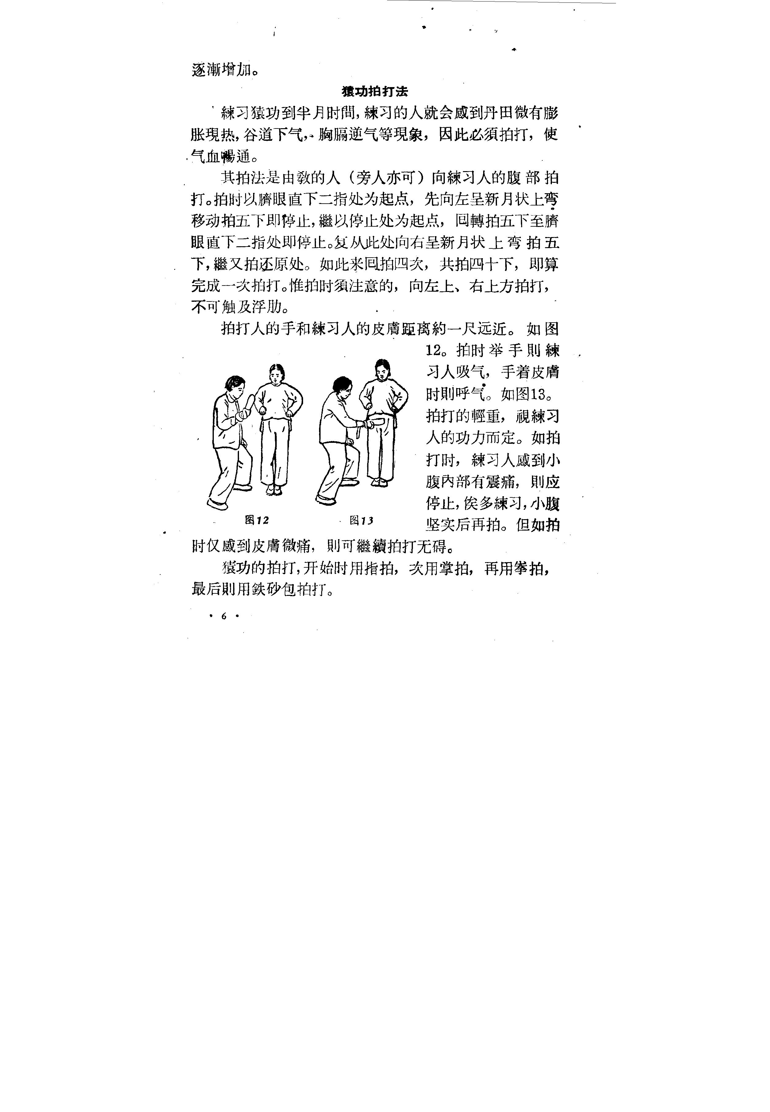 五禽气功.pdf_第9页