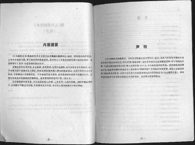 人为催财奇术.pdf_第3页