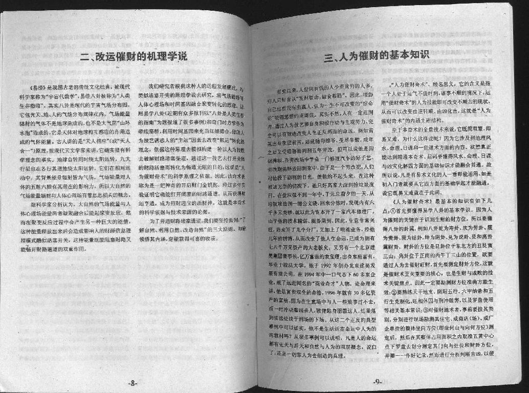 人为催财奇术.pdf_第6页