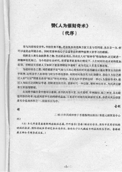 人为催财奇术.pdf_第2页