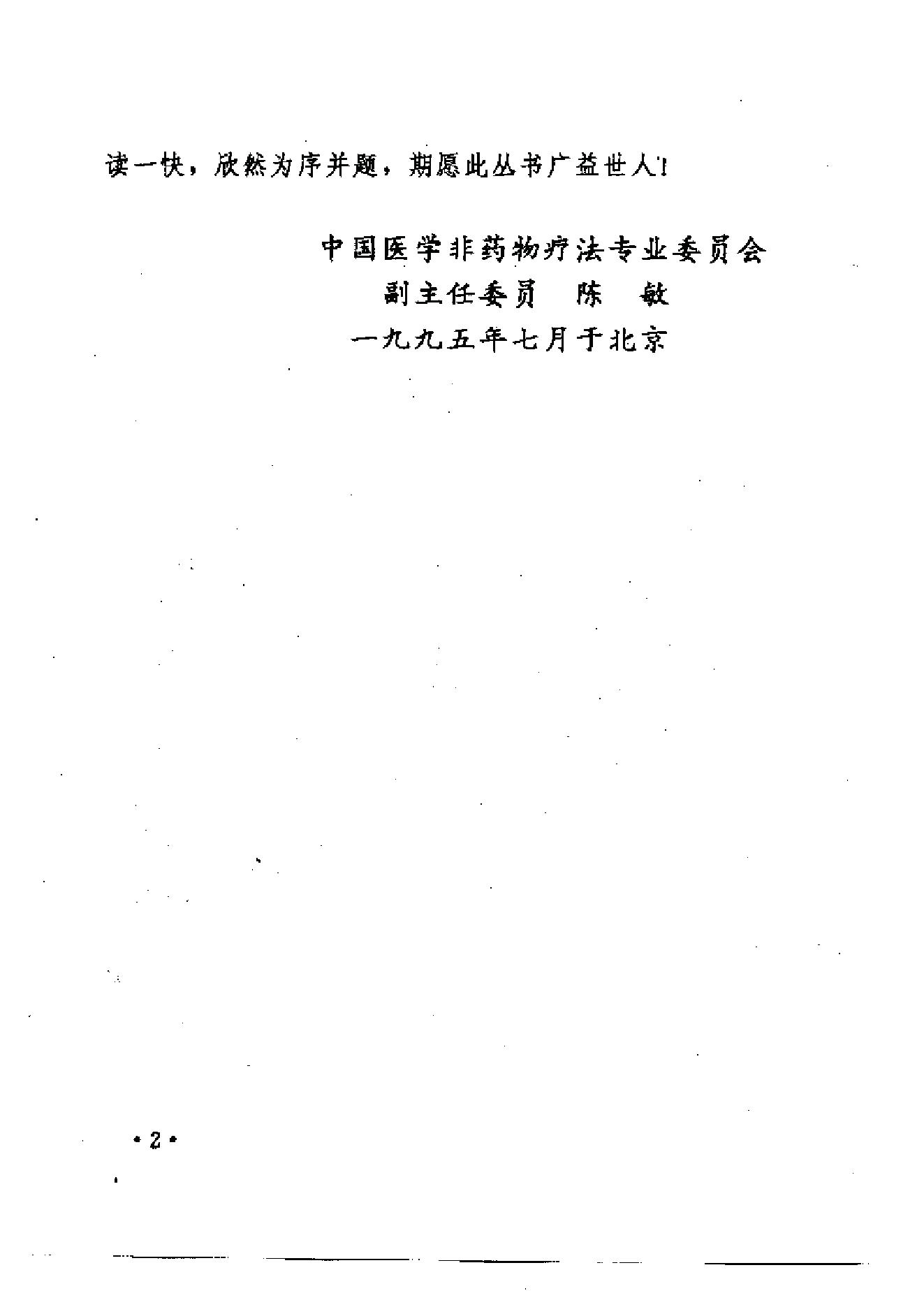 佛门秘传修身功法.pdf_第7页