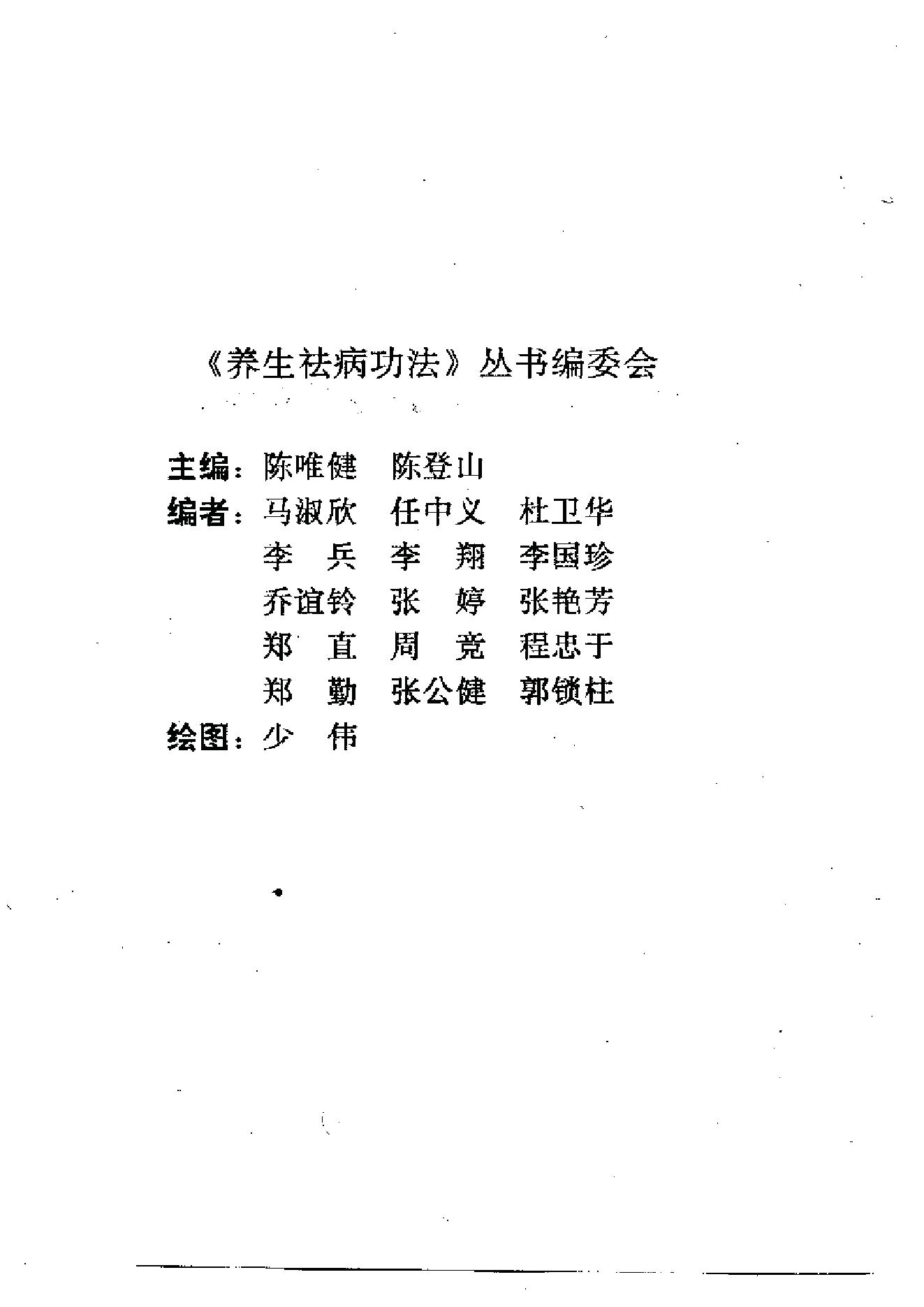 佛门秘传修身功法.pdf_第3页