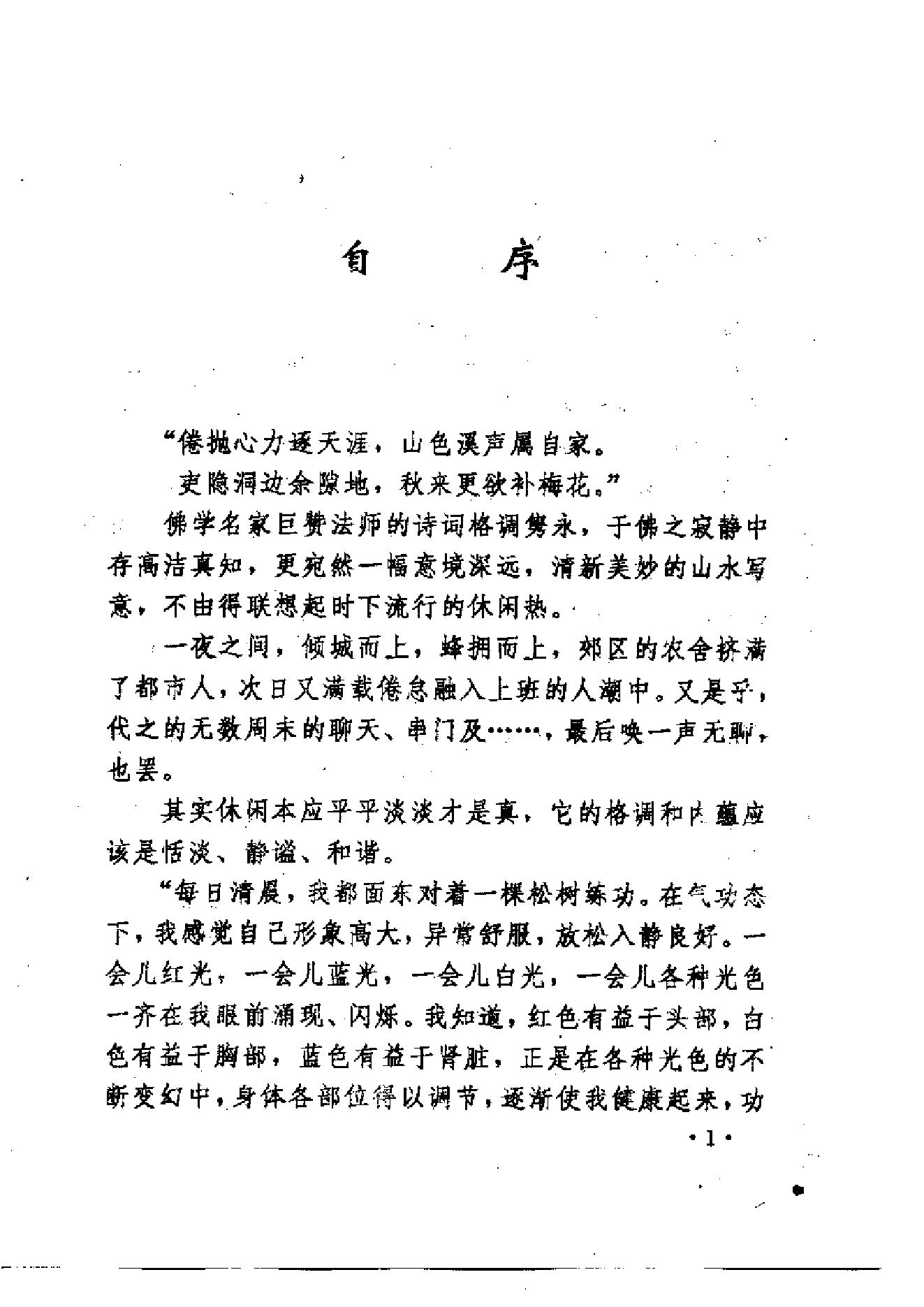 佛门秘传修身功法.pdf_第8页