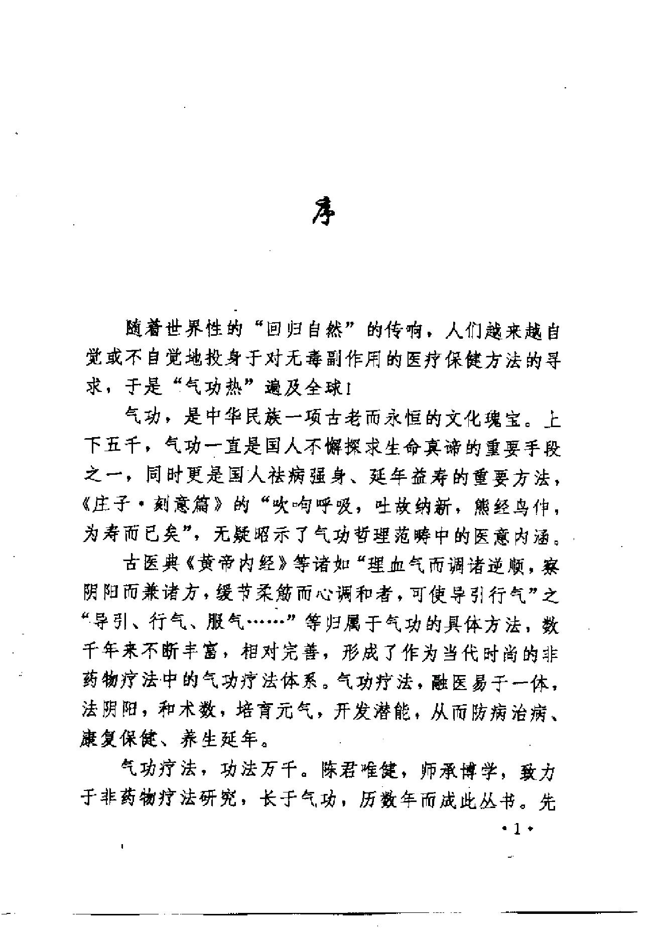 佛门秘传修身功法.pdf_第6页