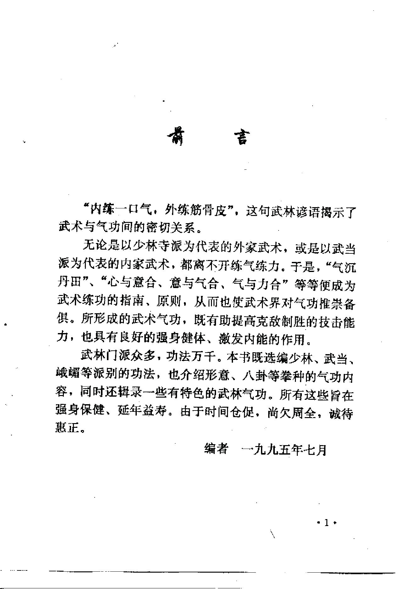 佛门秘传修身功法.pdf_第5页